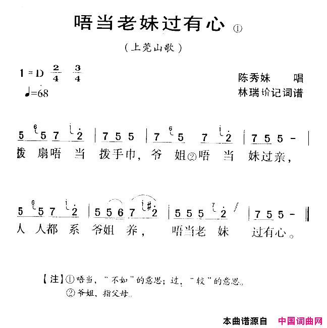 唔当老妹过有心河源民歌简谱_陈秀妹演唱_林瑞玠/林瑞玠词曲