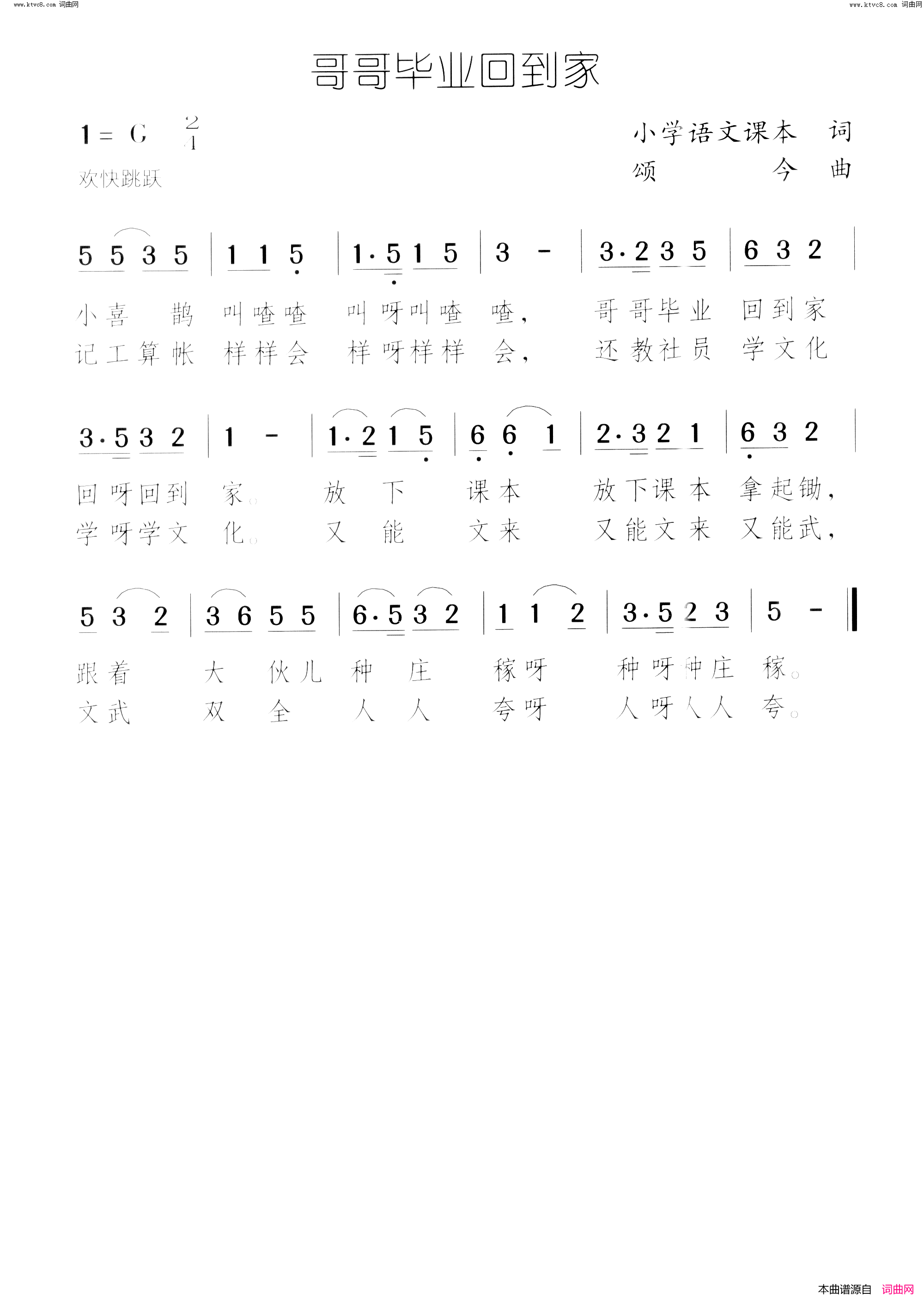 哥哥毕业回到家简谱