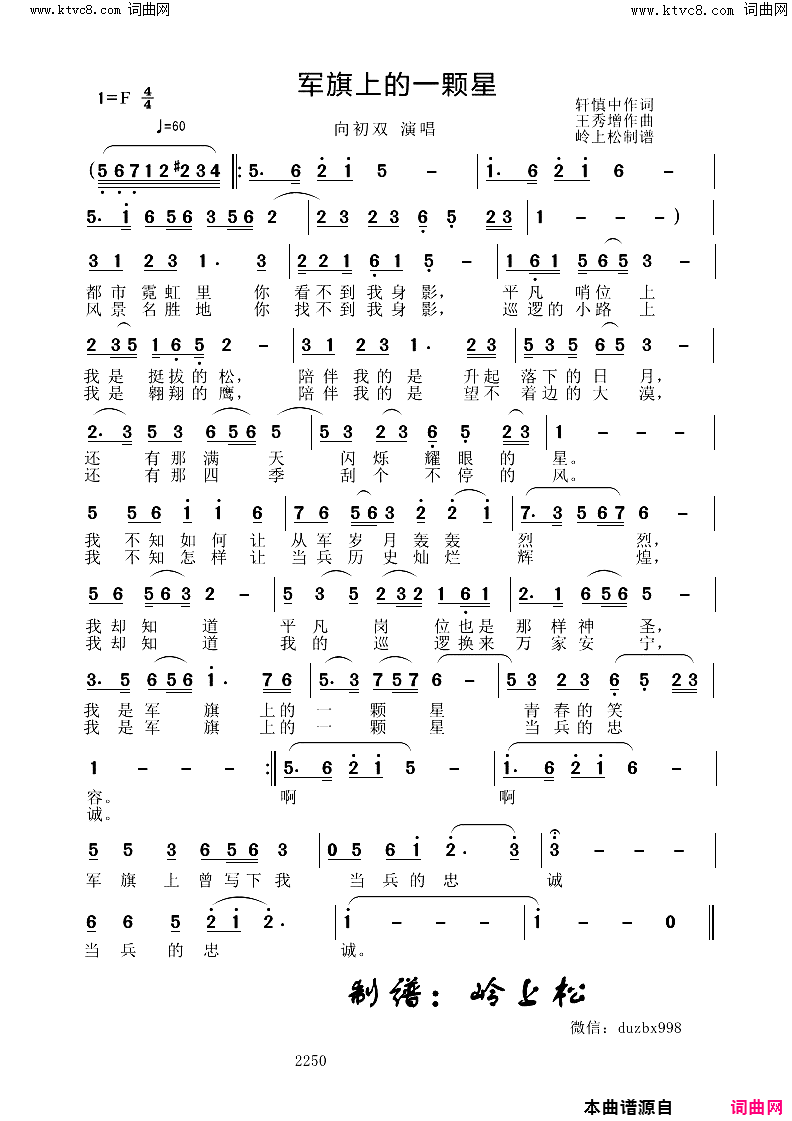 军旗上的一颗星简谱_向初双演唱_轩慎中/王秀增词曲