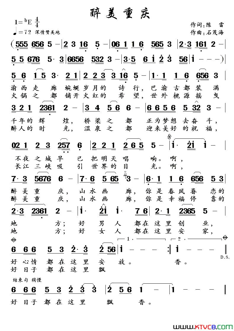 醉美重庆简谱