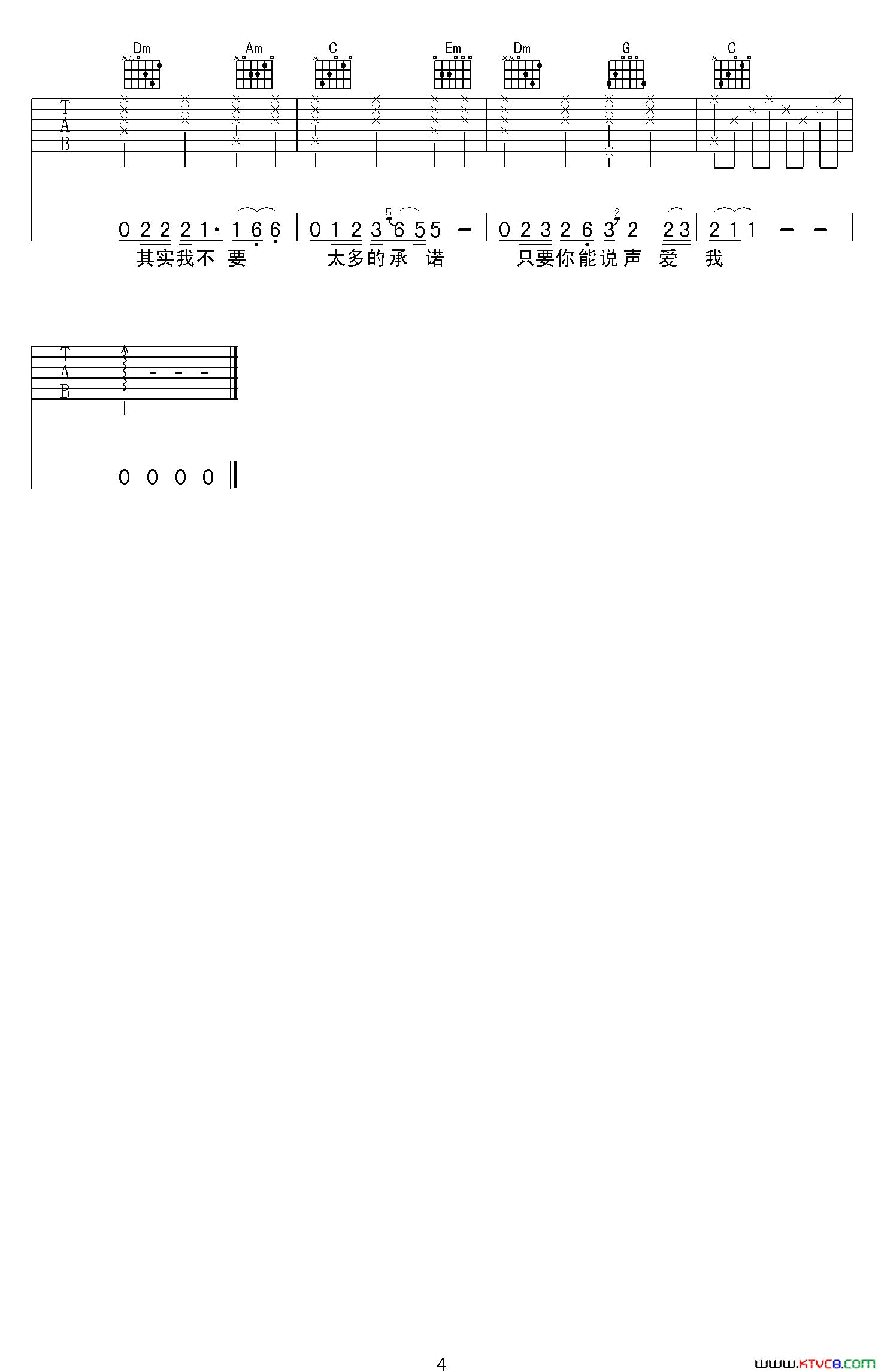 爱情的故事王建青词曲、黄俊编配版简谱