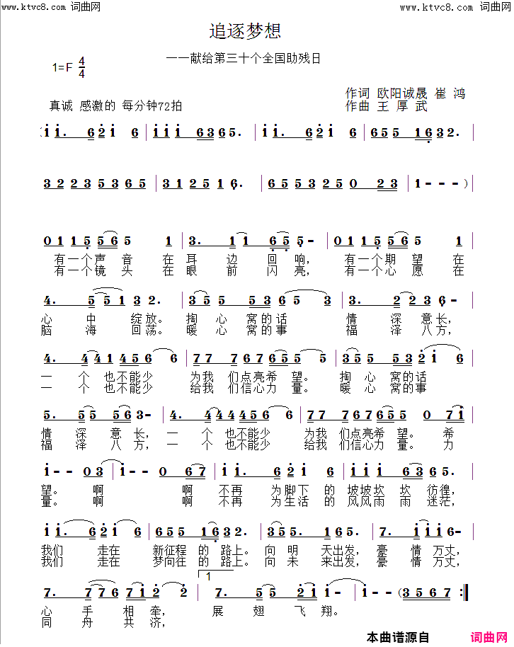 追逐梦想(献给第三十个全国助残日)简谱_阿明演唱_王厚武曲谱