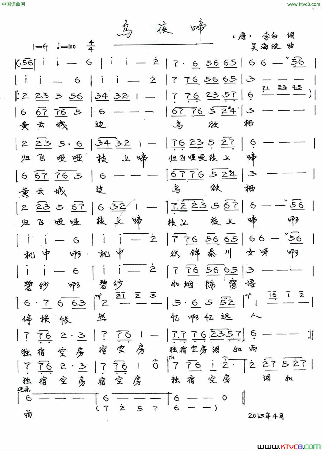 乌夜啼简谱
