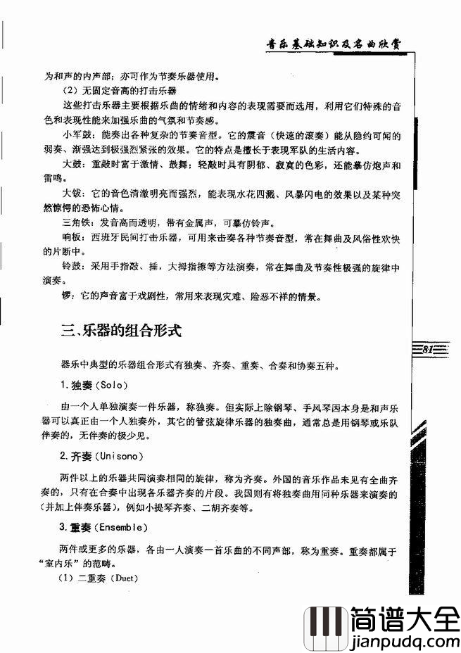 音乐基础知识及名曲欣赏61_120简谱