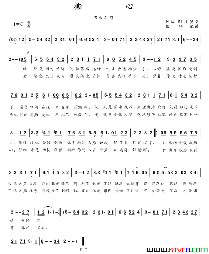 撕心简谱_钟洁演唱
