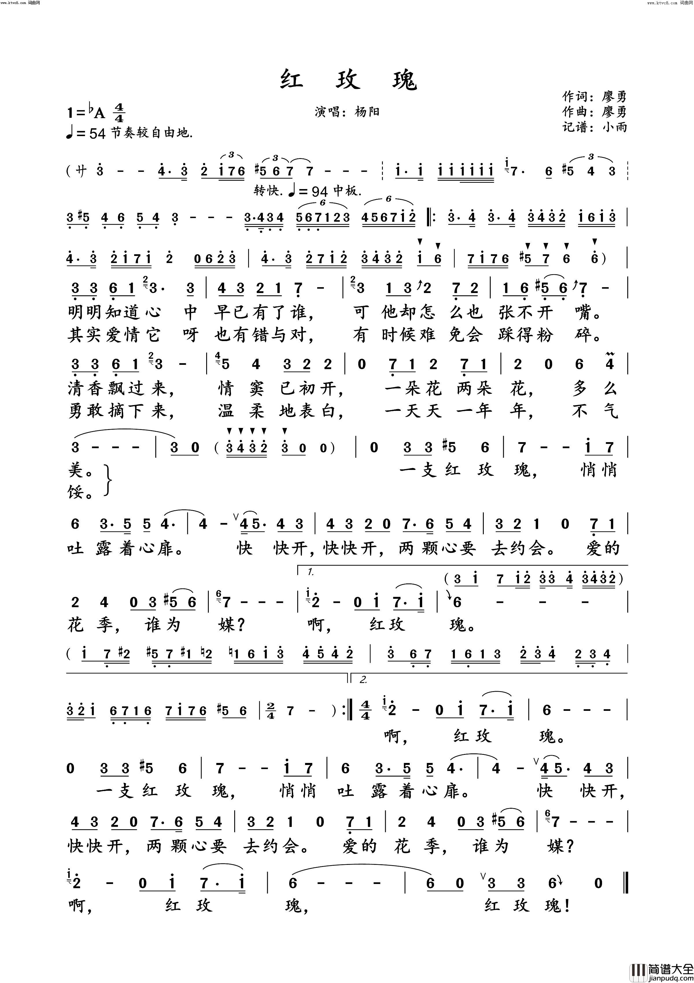 红玫瑰动态男声纯伴谱简谱_杨阳演唱_廖勇/廖勇词曲