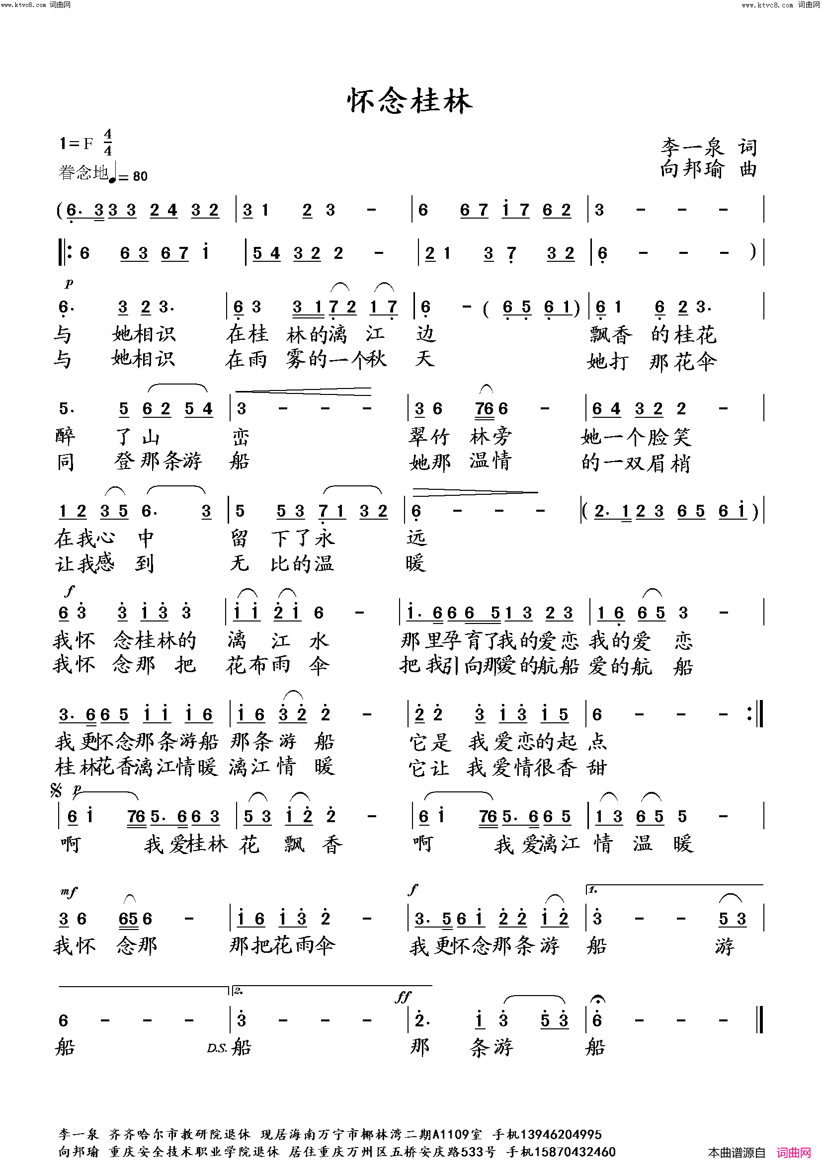 怀念桂林简谱_向邦瑜演唱_向邦瑜曲谱