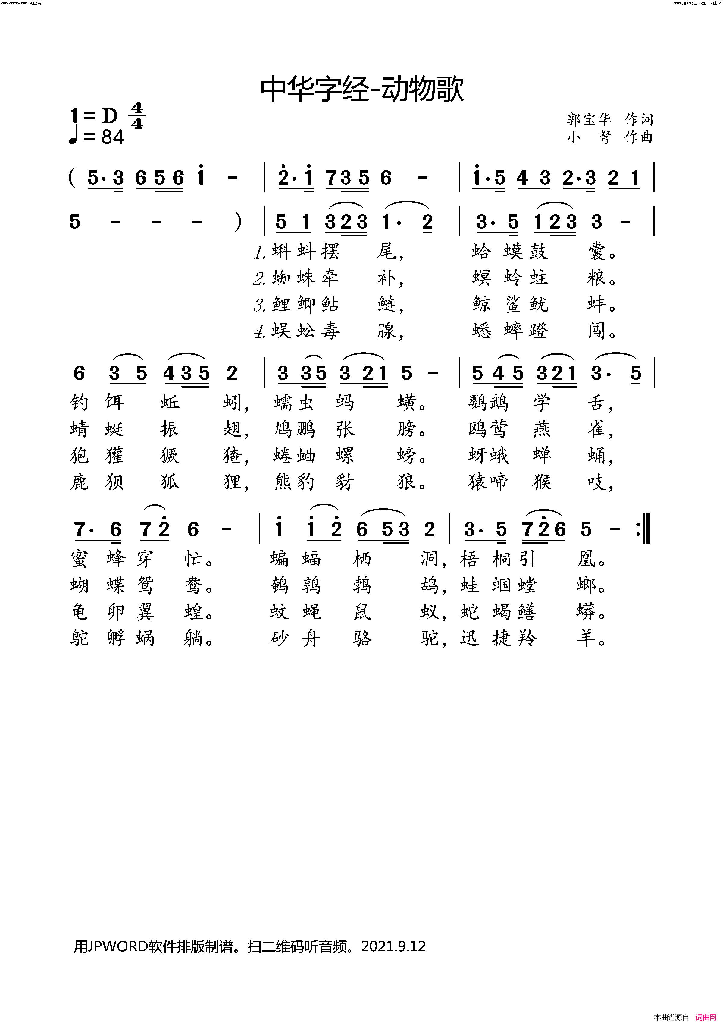 中华字经_动物歌简谱_小弩演唱_小弩曲谱