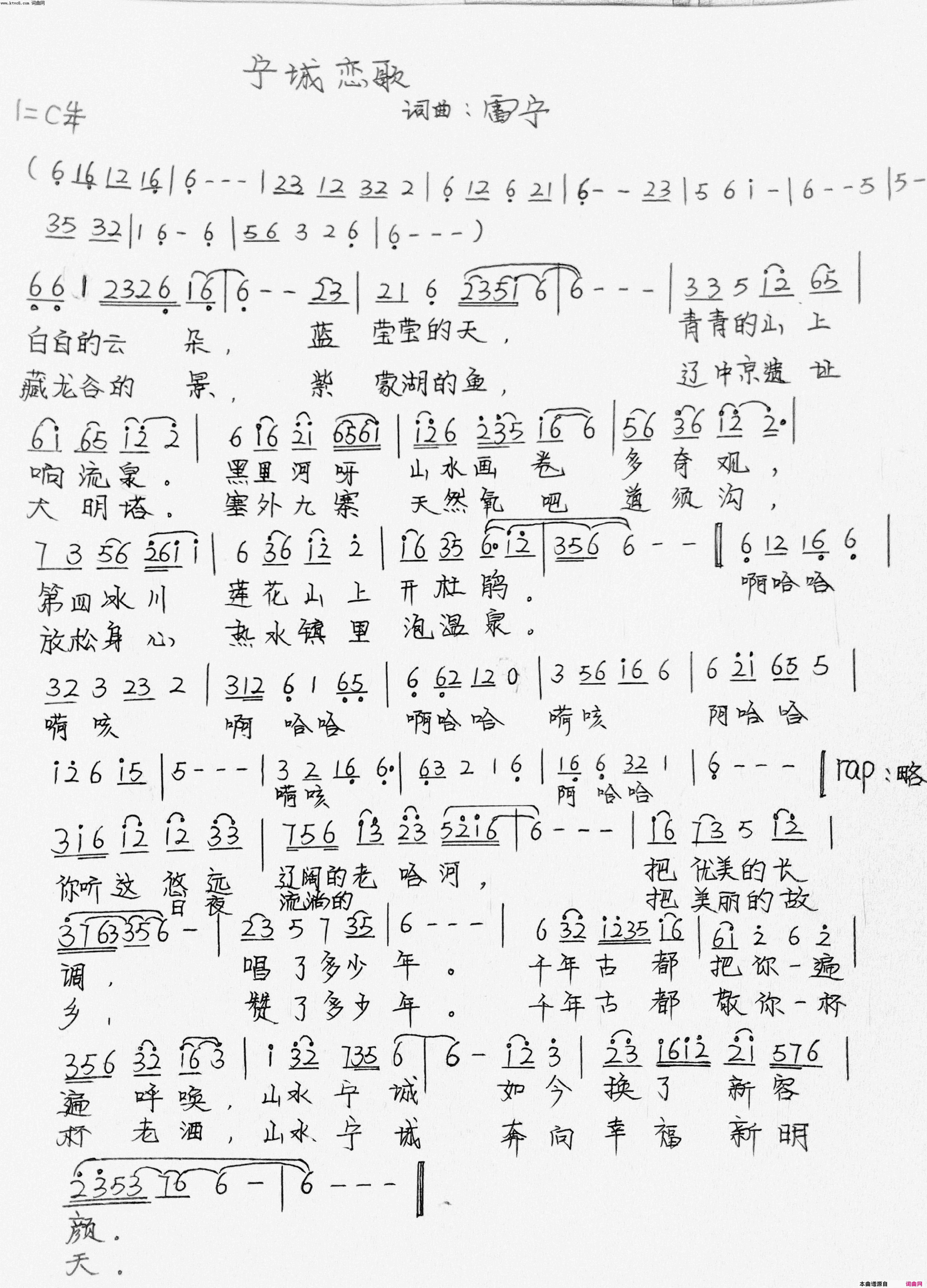 宁城恋歌简谱
