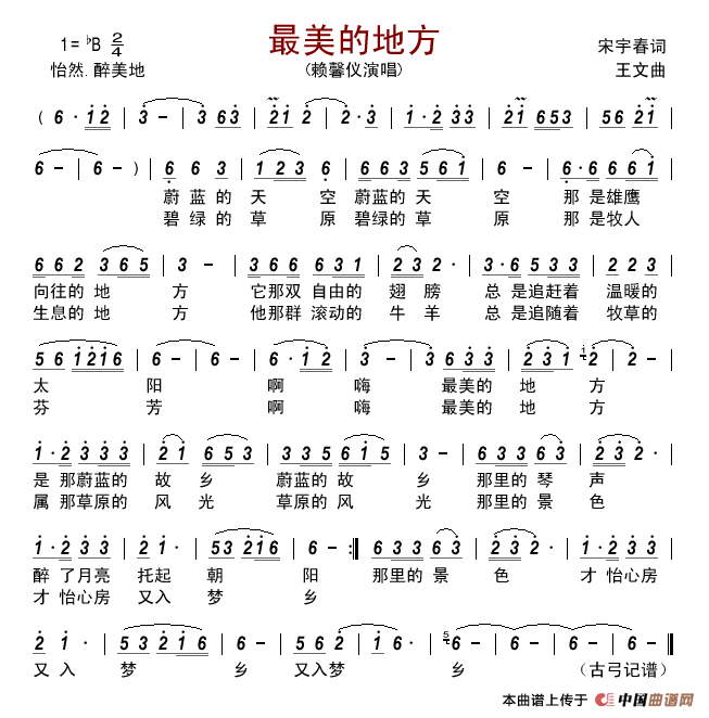 最美的地方(宋宇春词王文曲)简谱_赖馨仪演唱_古弓制作曲谱
