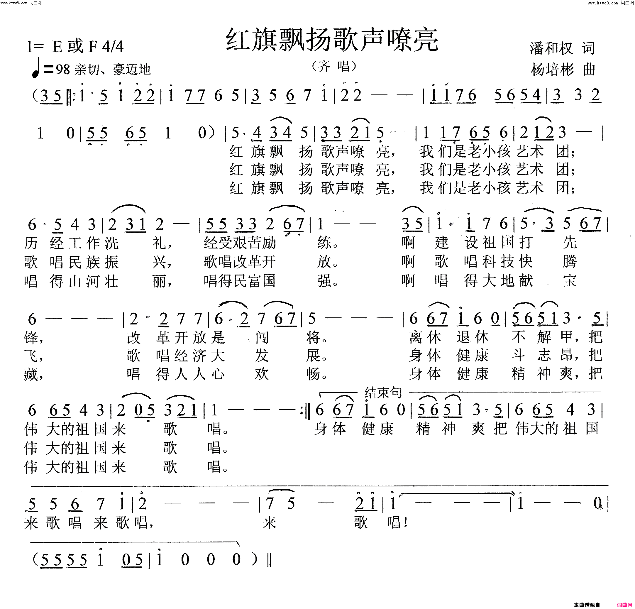 红旗飘扬歌声嘹亮(齐唱)简谱_杨培彬曲谱