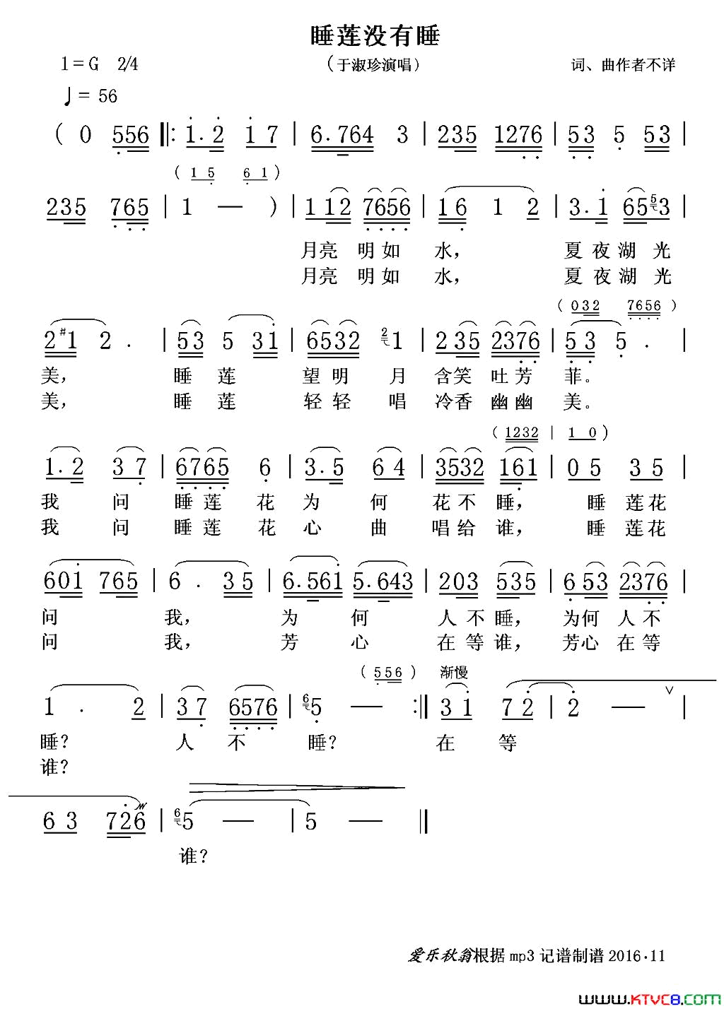 睡莲没有睡简谱_于淑珍演唱