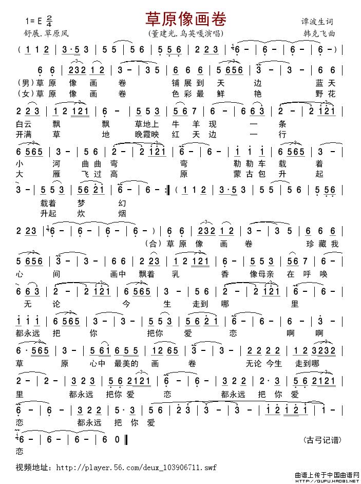草原像画卷简谱_董建光、乌英嘎格式：简谱演唱_古弓记谱制作曲谱