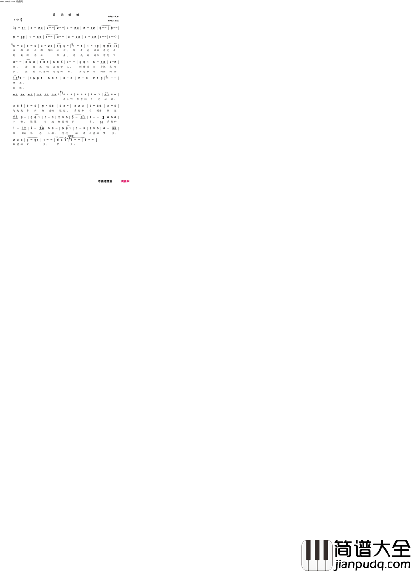 月亮姑娘简谱_贺陆云曲谱