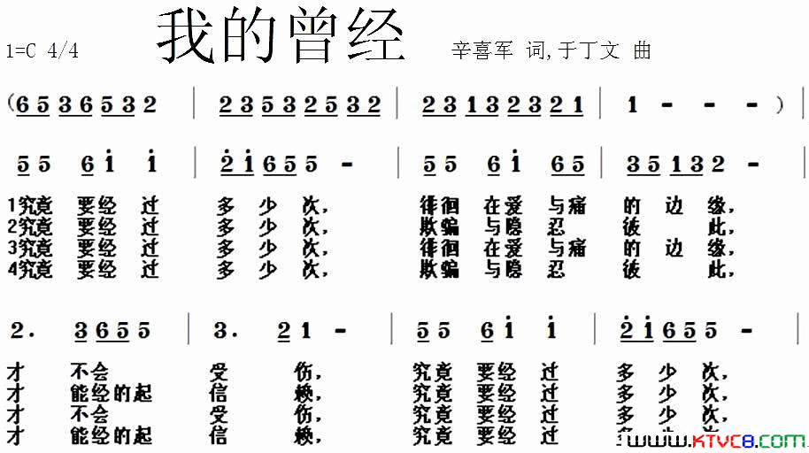我的曾经简谱