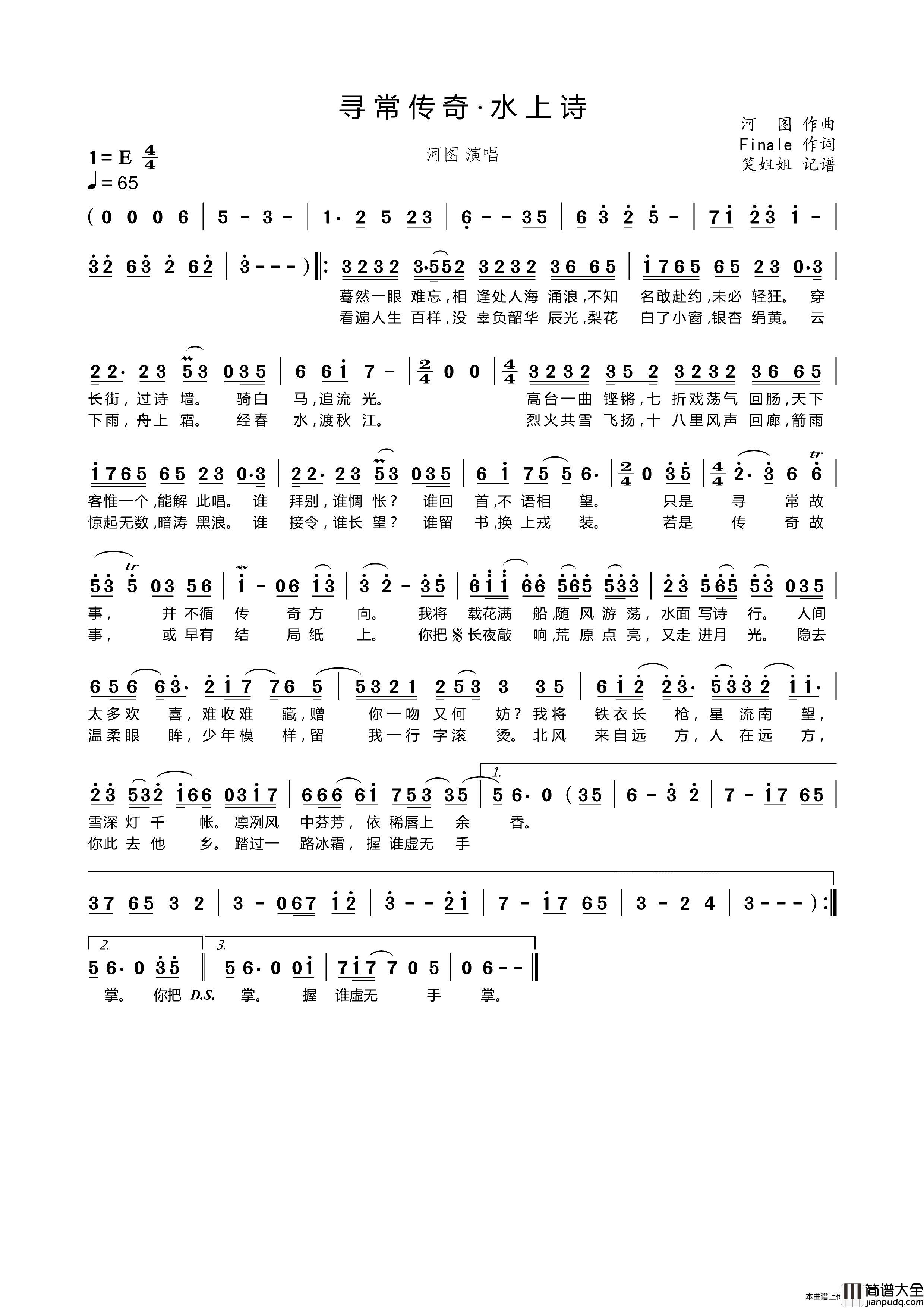 寻常传奇·水上诗简谱_河图演唱_笑姐姐制作曲谱