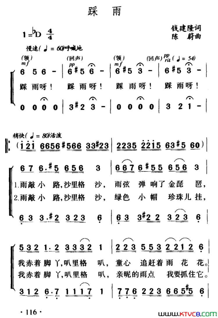 踩雨钱建隆词陈蔚曲、合唱踩雨钱建隆词_陈蔚曲、合唱简谱