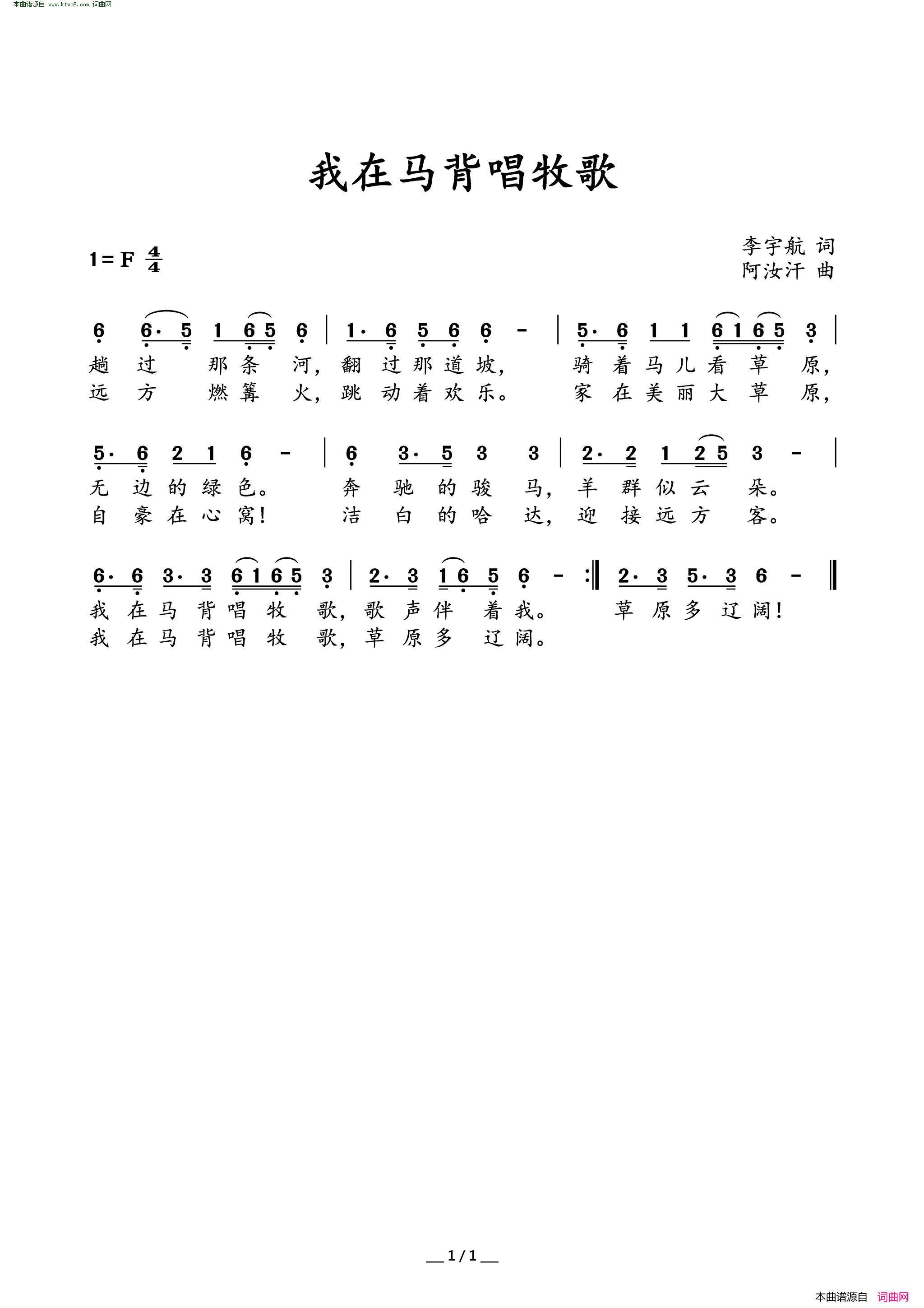 我在马背唱牧歌简谱
