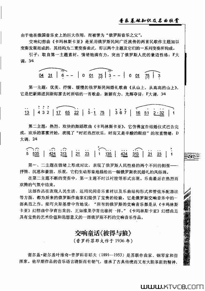 音乐基础知识及名曲欣赏241_262简谱