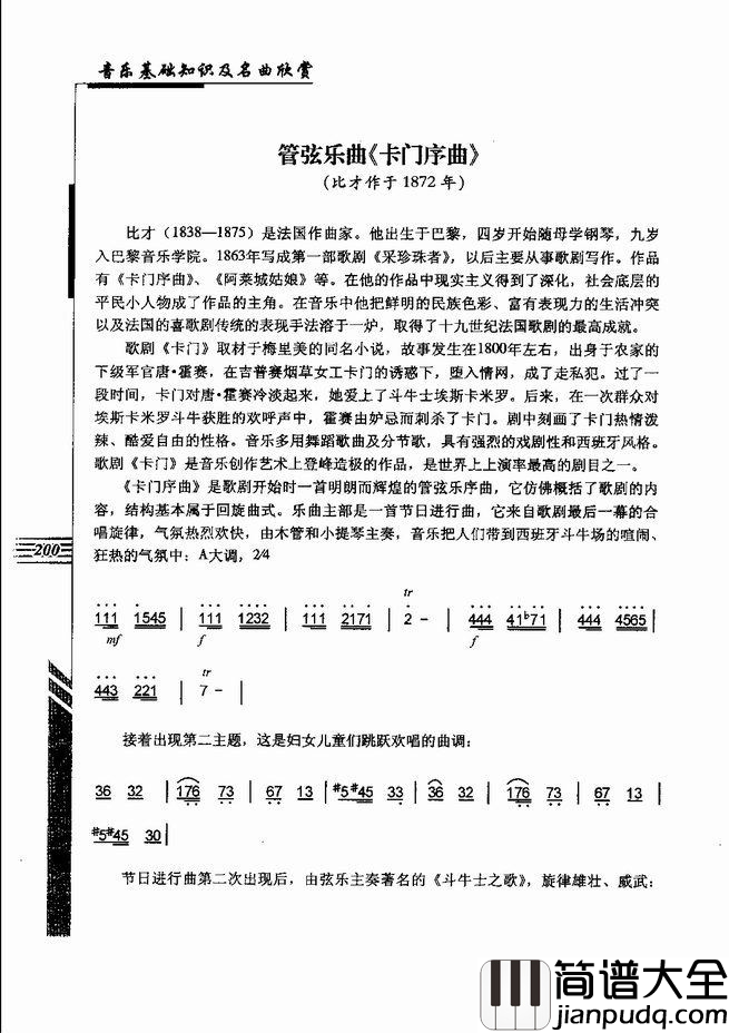 音乐基础知识及名曲欣赏181_240简谱