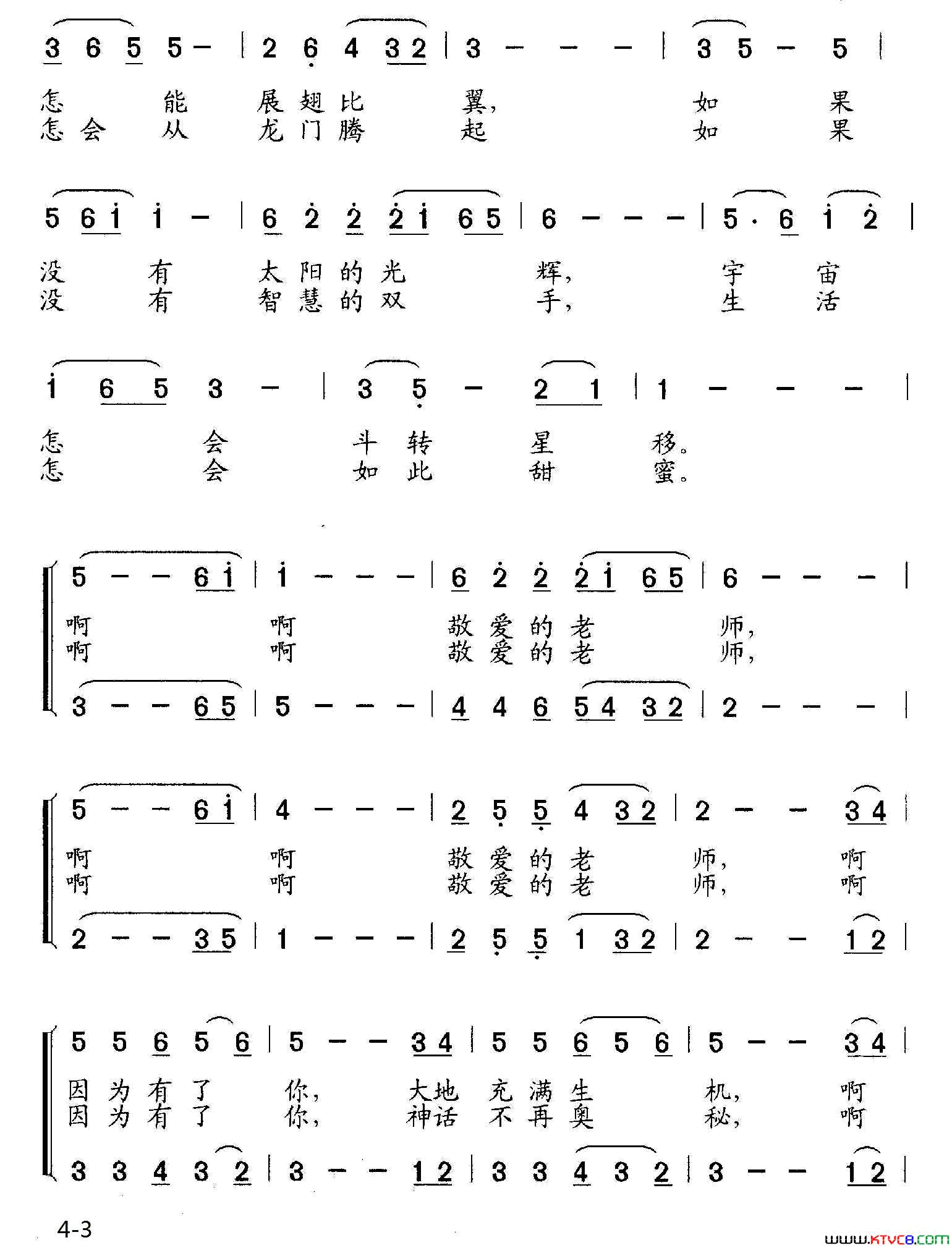 老师，因为有了你简谱_雷荣演唱_艾方洁/石玉泉词曲