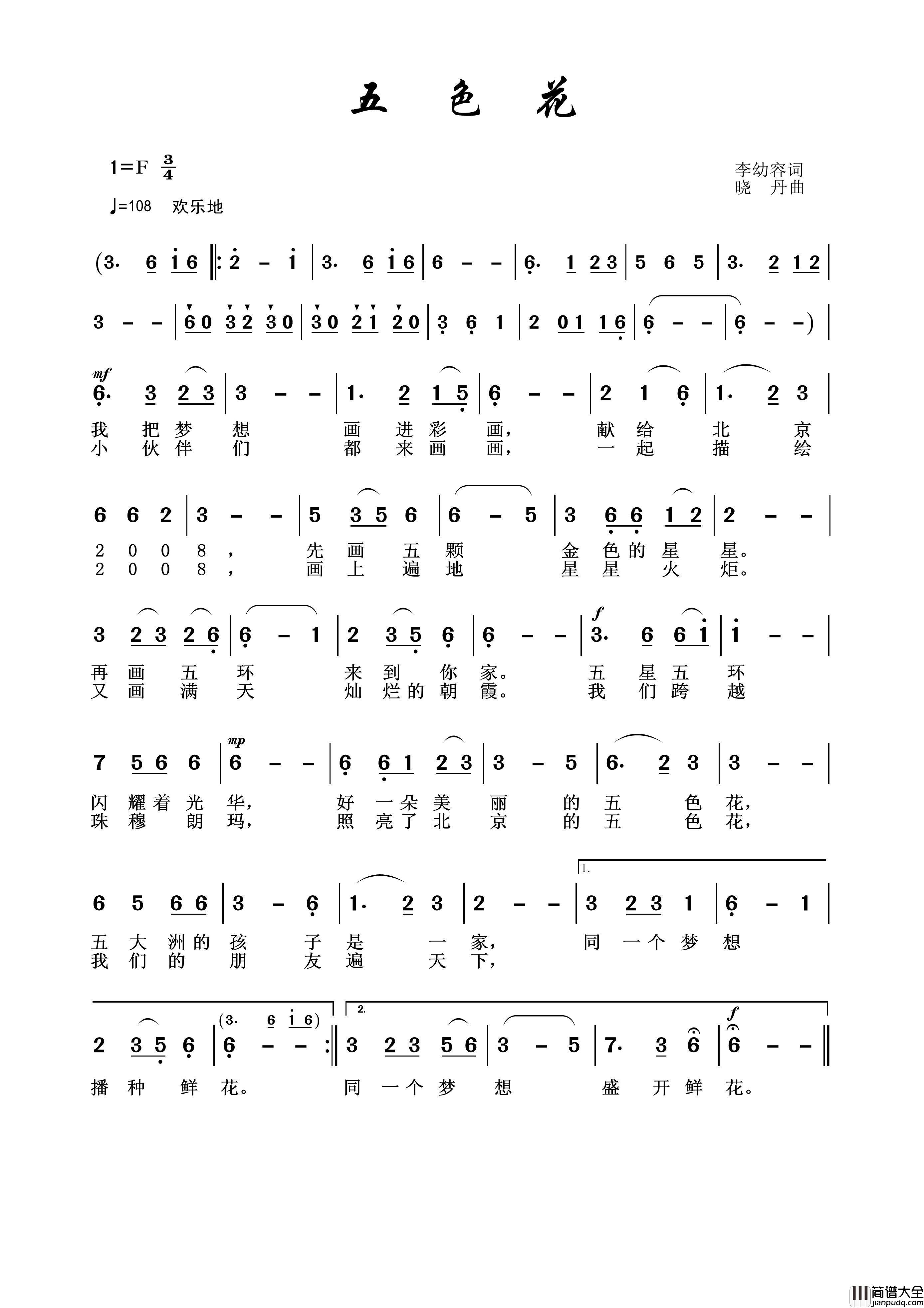 五色花简谱_演唱_王wzh制作曲谱