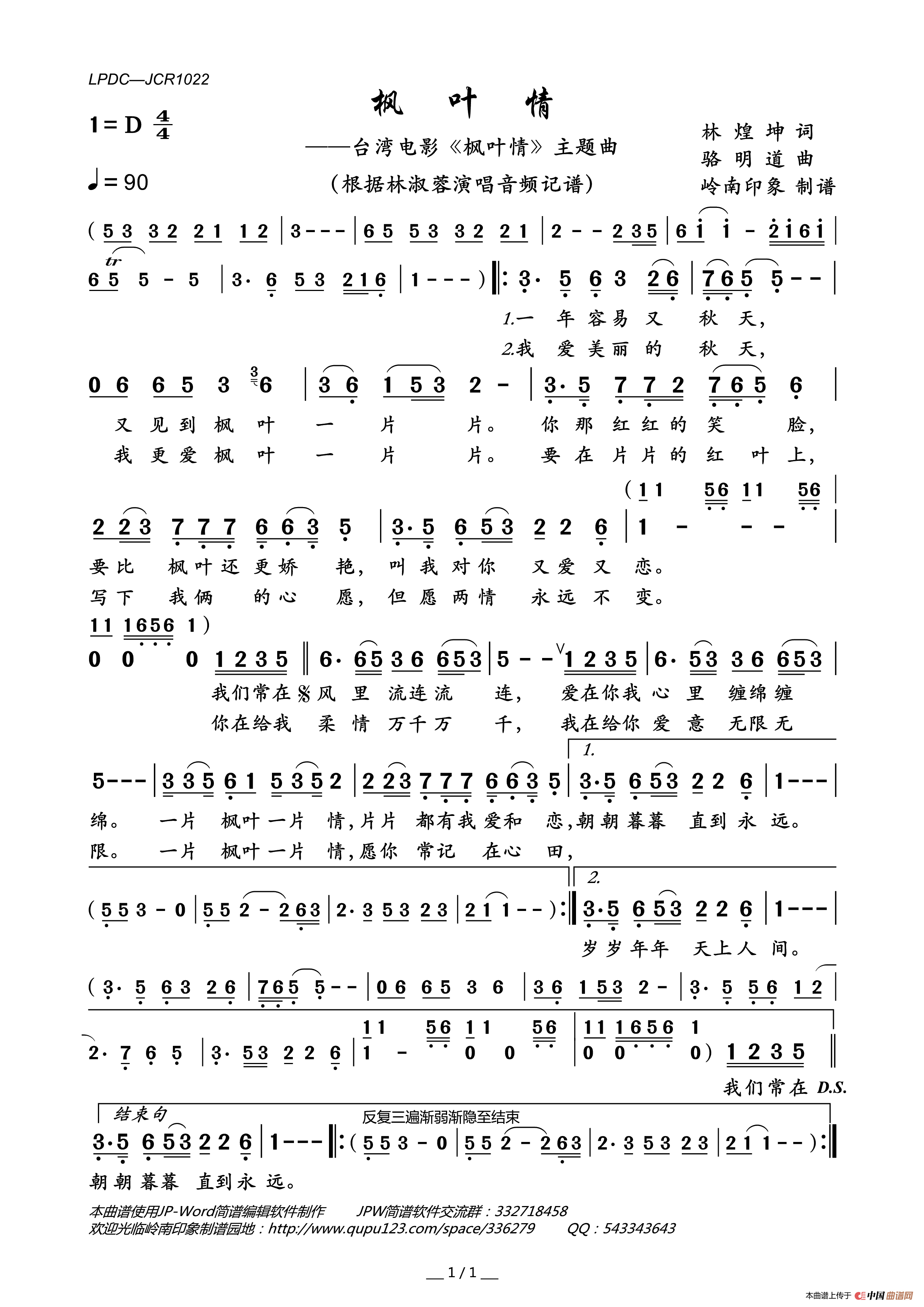 枫叶情(台湾电影_枫叶情_主题曲)简谱_林淑蓉演唱_岭南印象制作曲谱