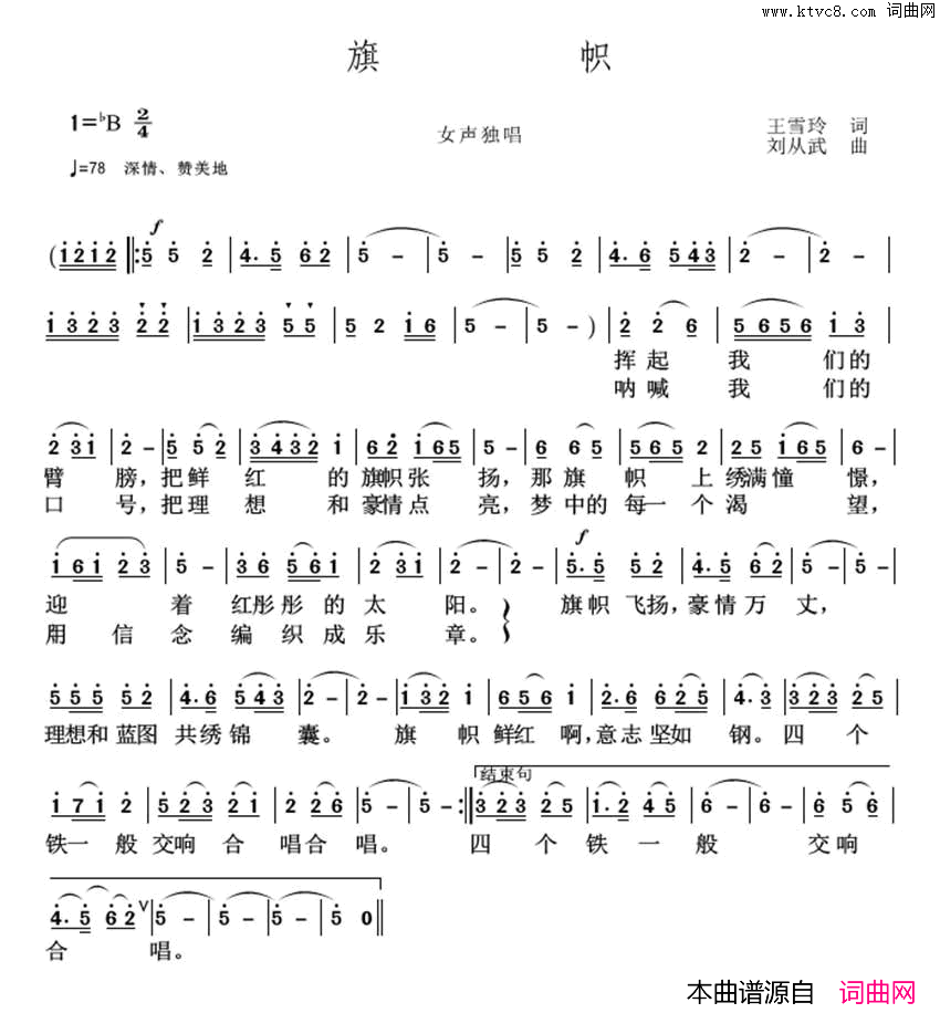 旗帜简谱_王雪玲演唱_王雪玲/刘从武词曲