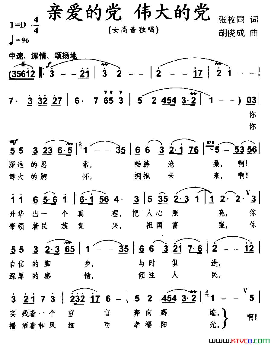 亲爱的党伟大的党简谱