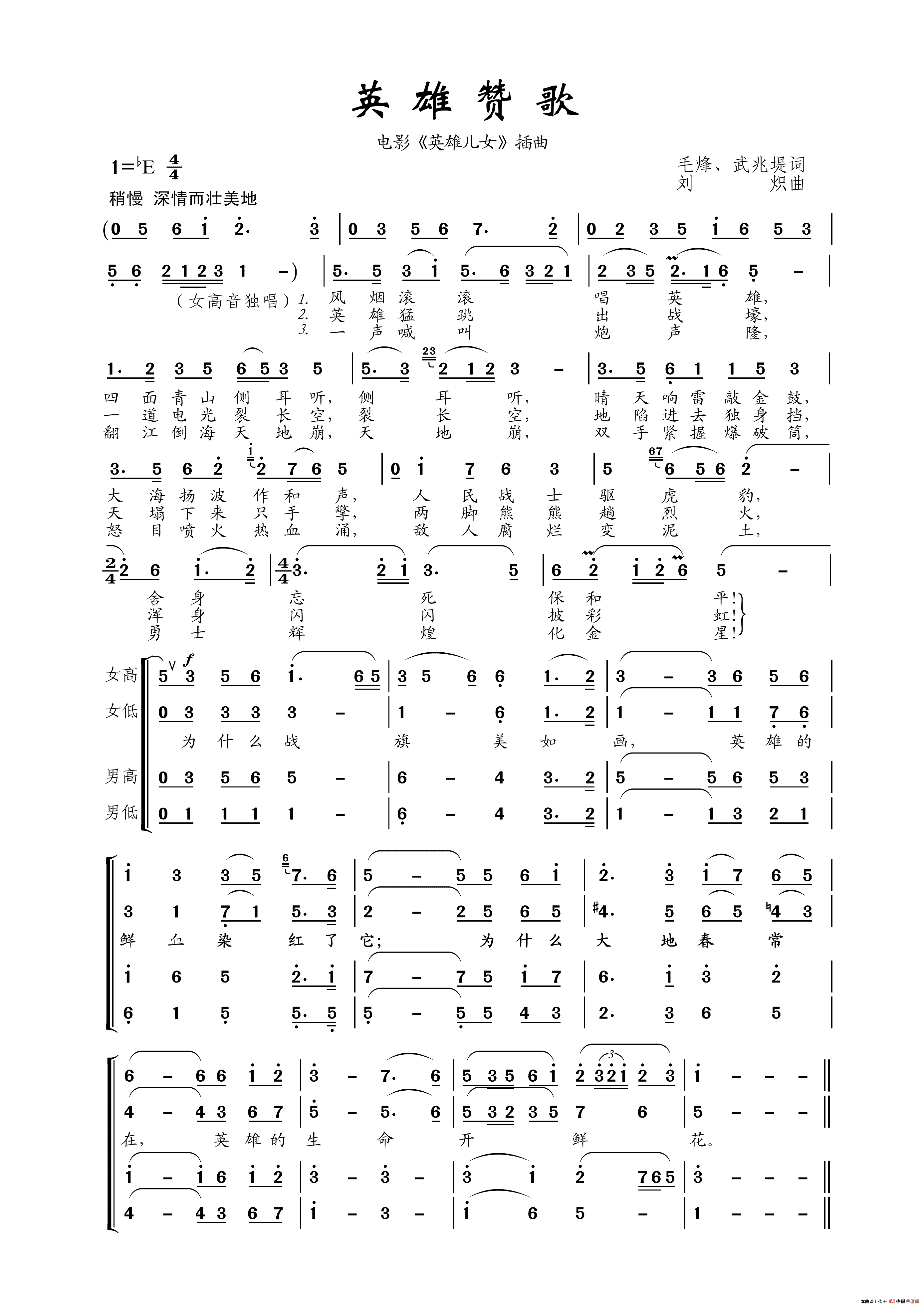 英雄赞歌简谱_彭丽媛演唱_王wzh制作曲谱