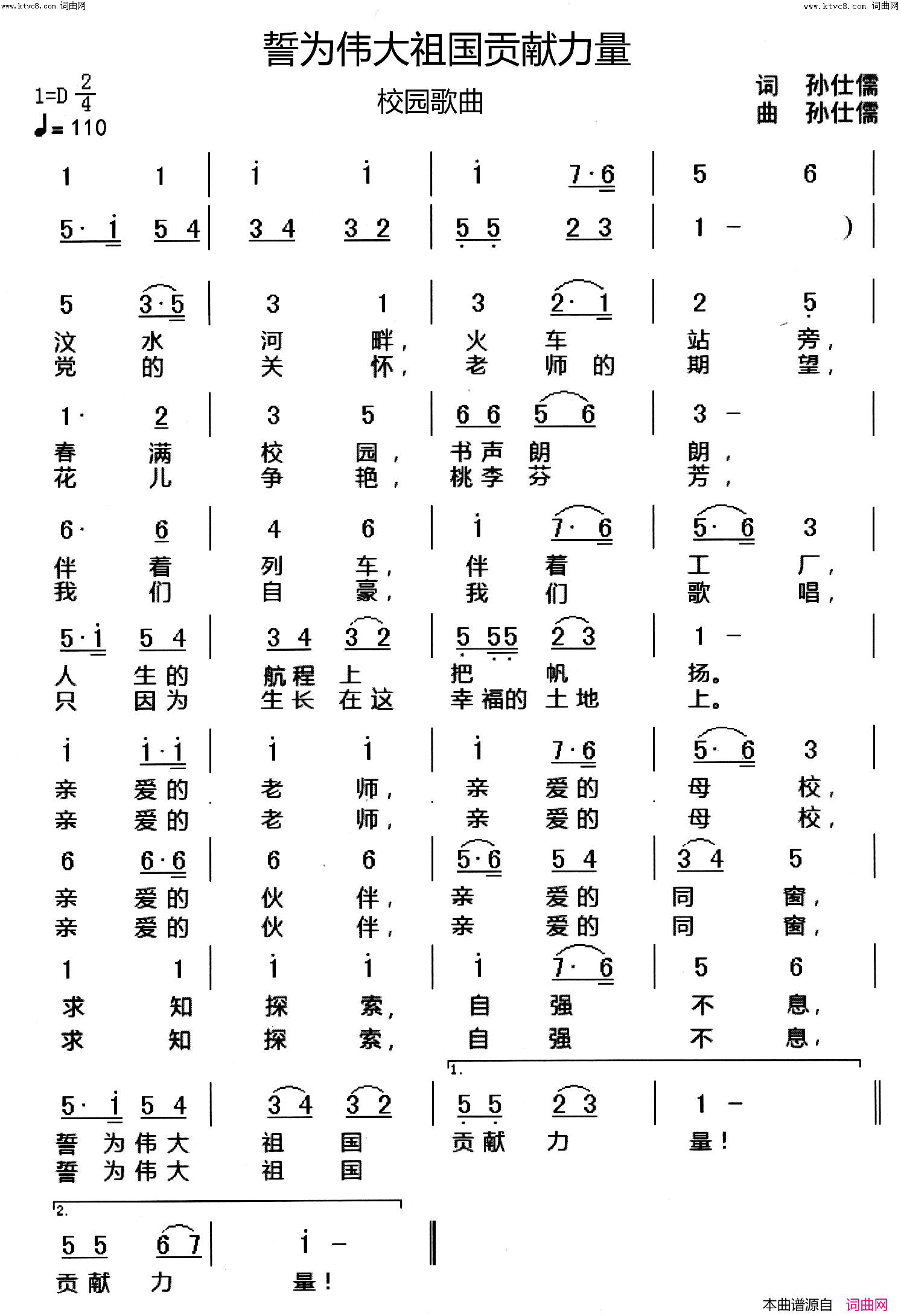 誓为伟大祖国贡献力量(校园歌曲)简谱_孙仕儒演唱_孙仕儒曲谱