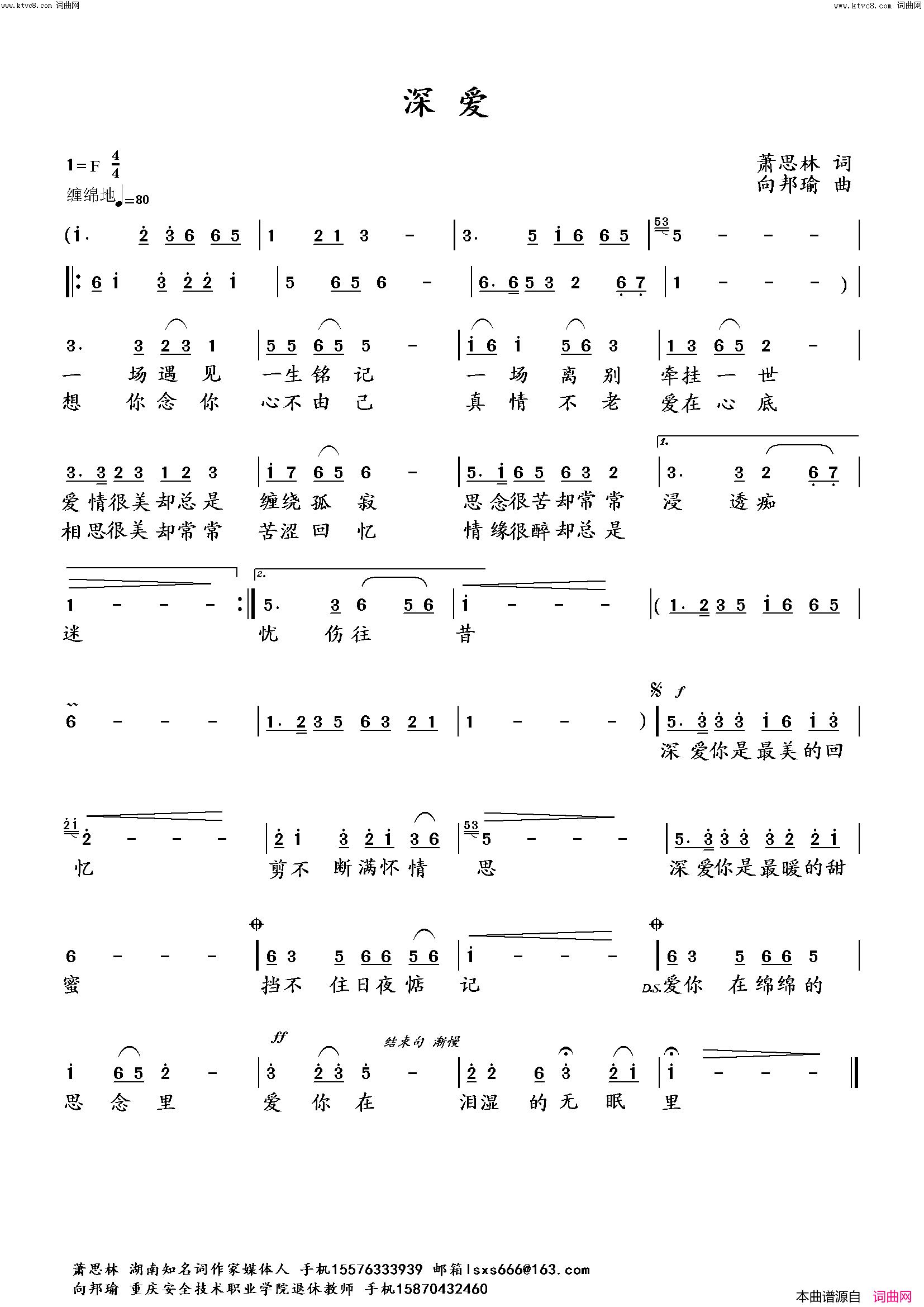 深爱简谱_向邦瑜演唱_向邦瑜曲谱
