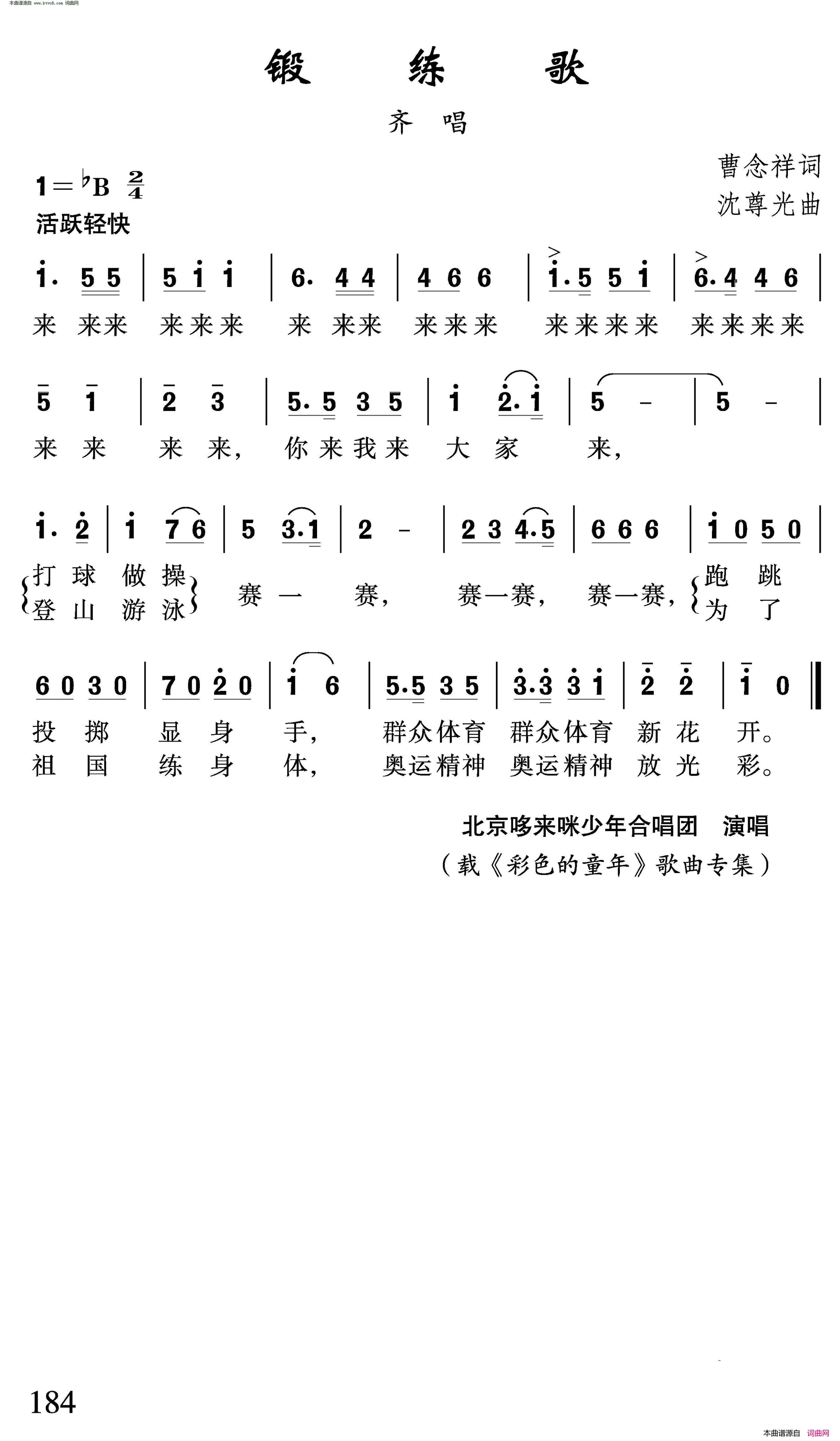 锻炼歌简谱