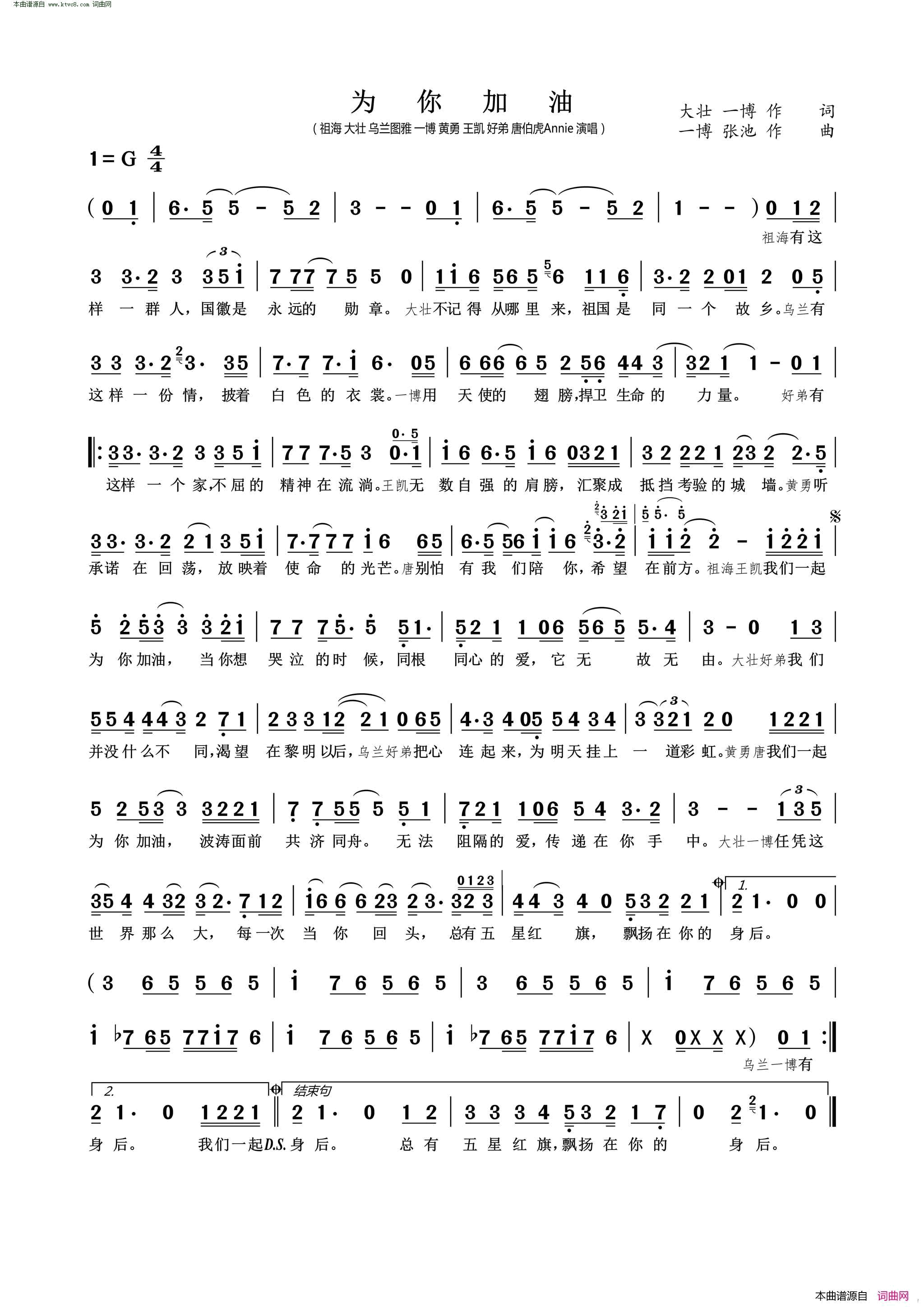 为你加油简谱_祖海演唱_大壮、一博/一博、张池词曲