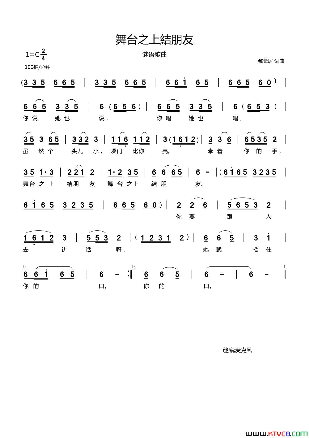 舞台之上結朋友谜语歌曲简谱