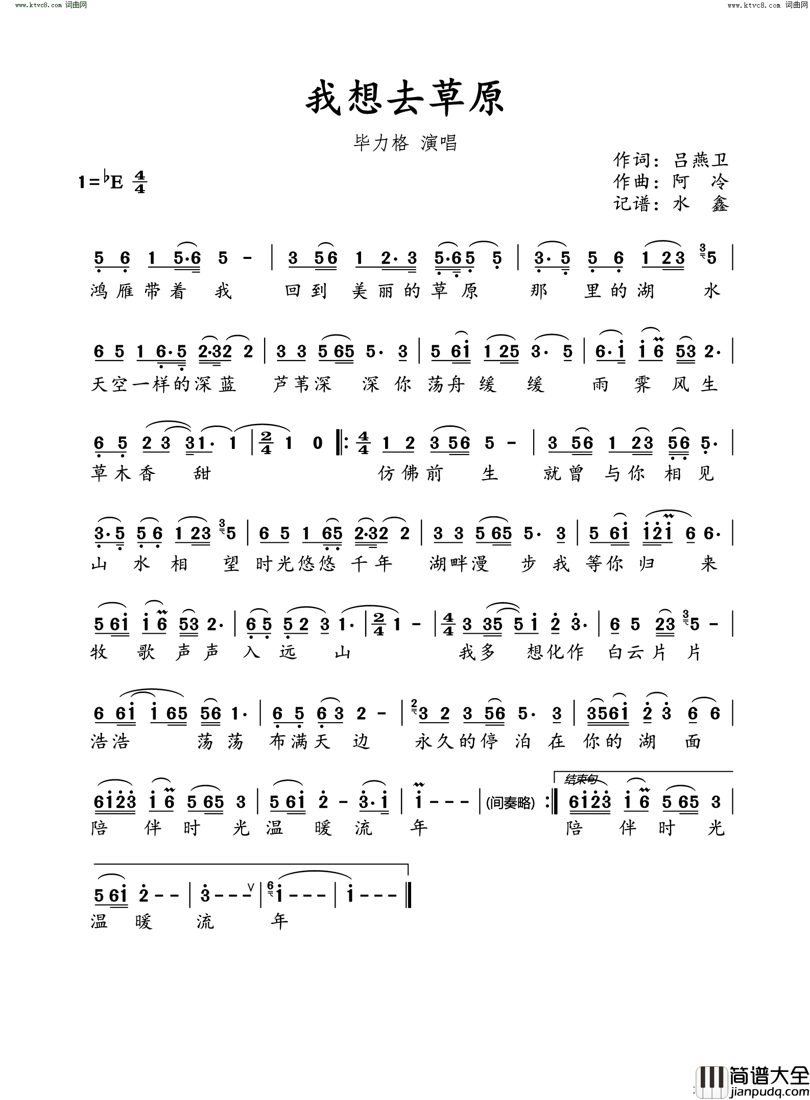 我想去草原简谱_毕力格演唱_水鑫曲谱