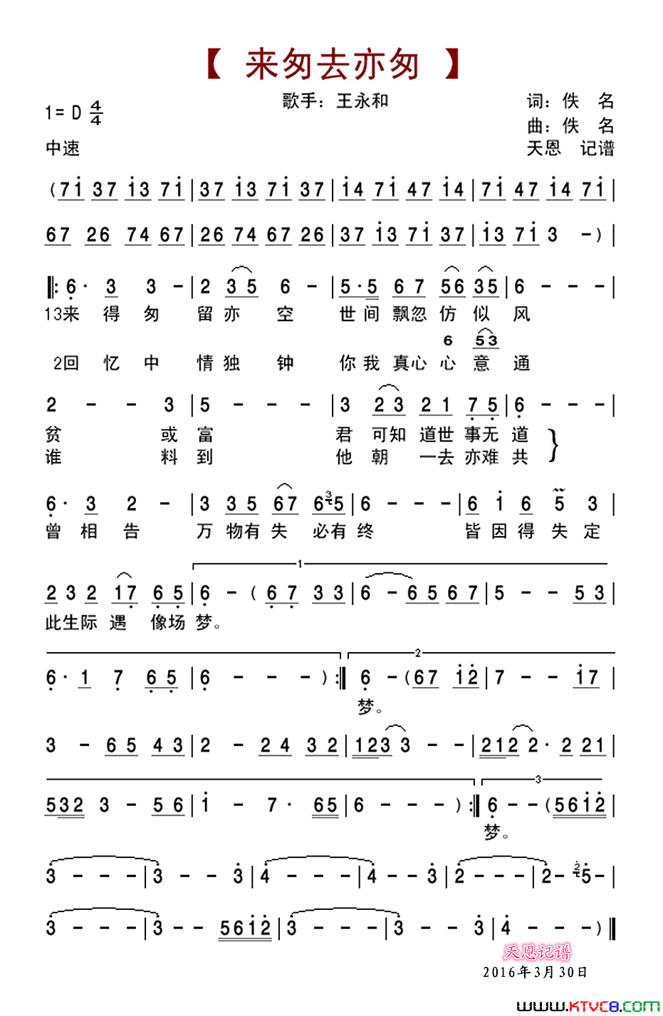 来匆去亦匆简谱_王永和演唱