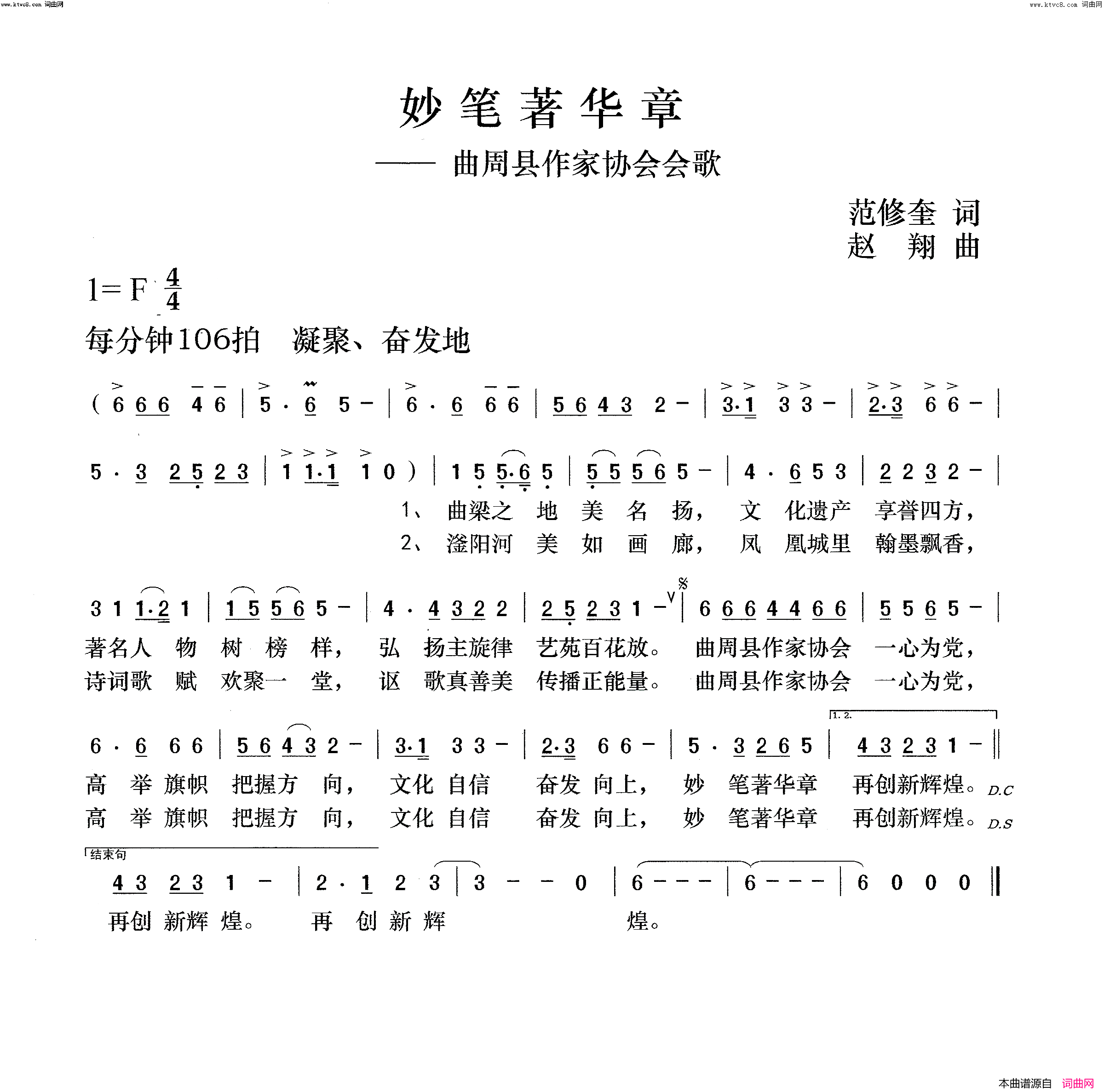 妙笔著华章简谱_紫衡演唱_范修奎曲谱