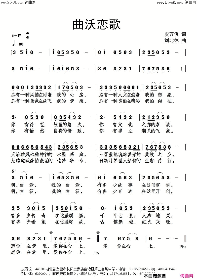 曲沃恋歌简谱