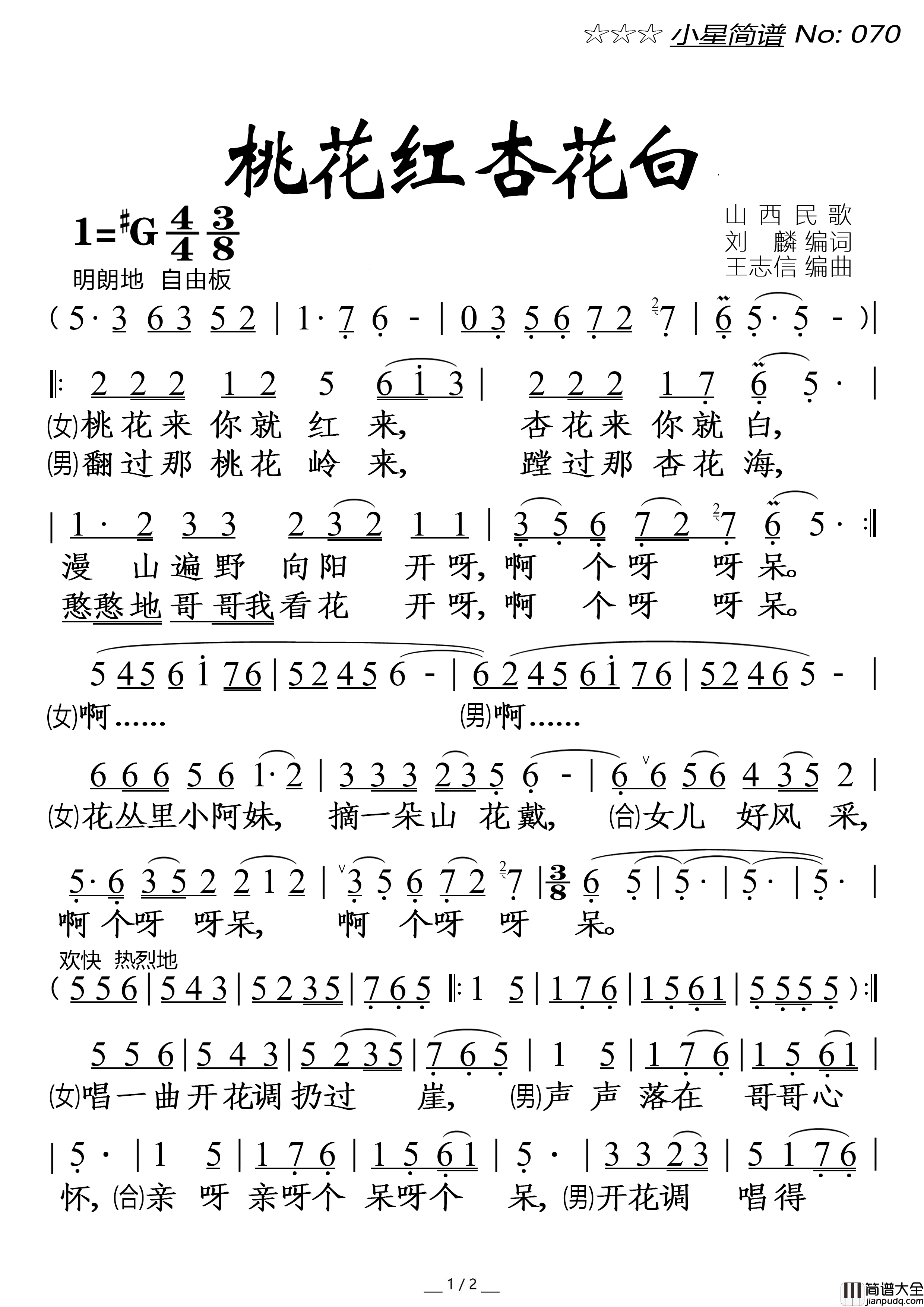 桃花红杏花白（男女声对唱）简谱_演唱_落红制作曲谱
