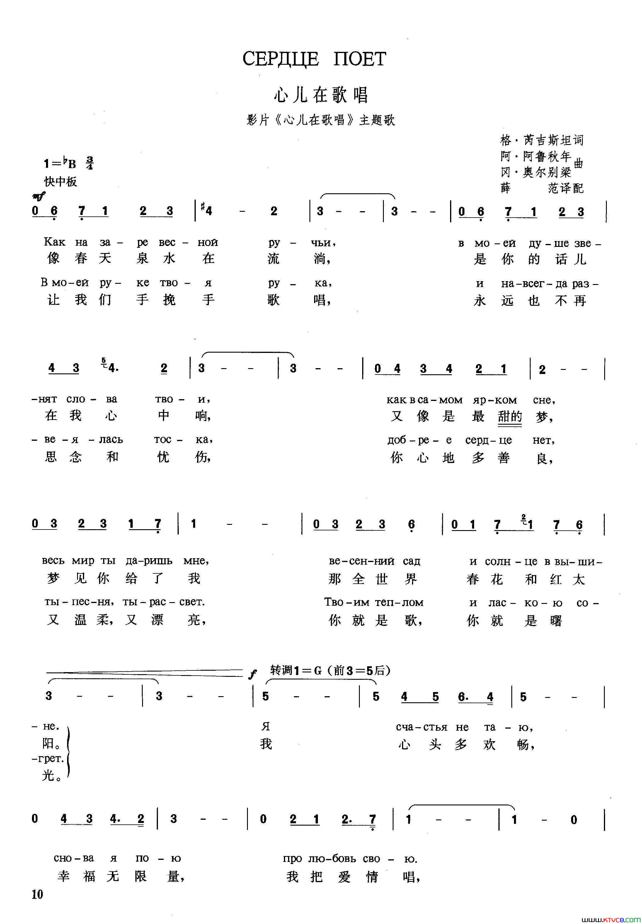 [前苏联]心儿在歌唱苏联影片_心儿在歌唱_插曲简谱