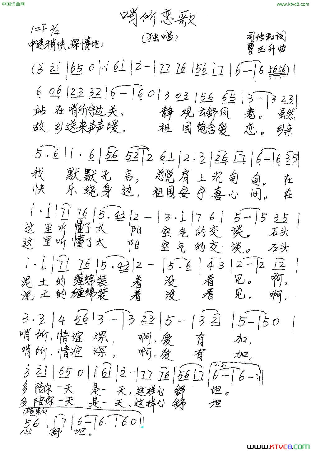 哨所恋歌简谱