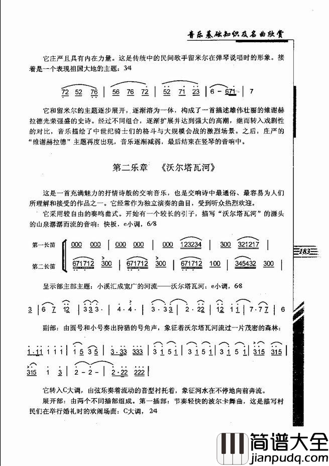 音乐基础知识及名曲欣赏181_240简谱