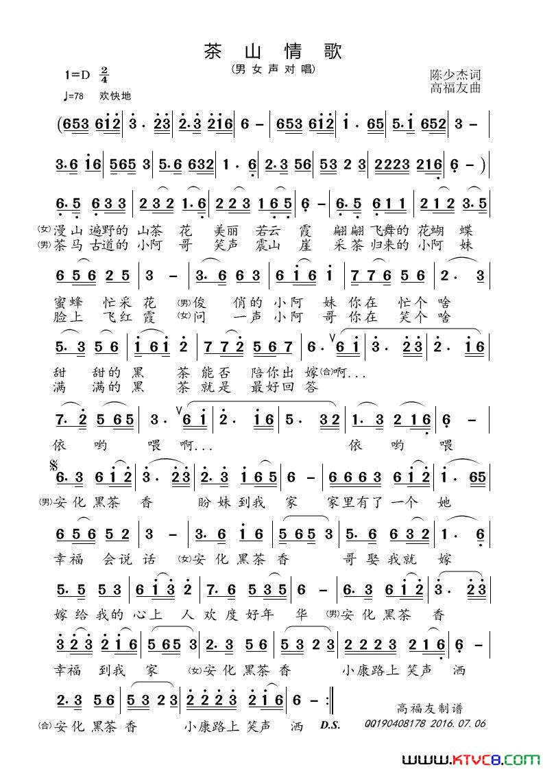茶山情歌简谱