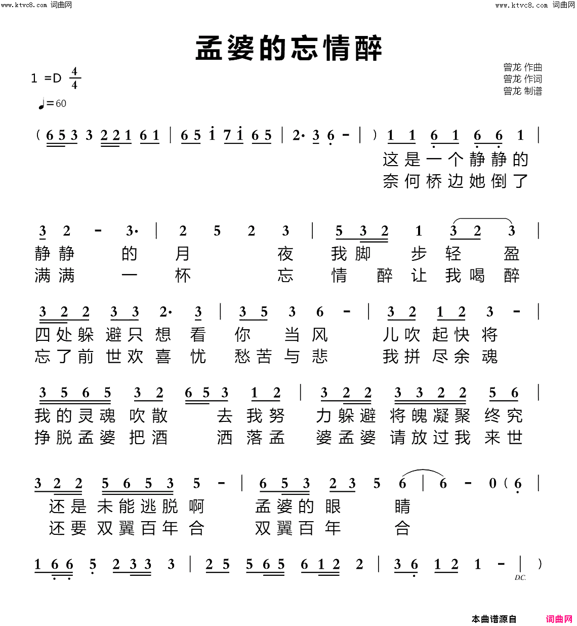 孟婆的忘情醉简谱_曾龙曲谱