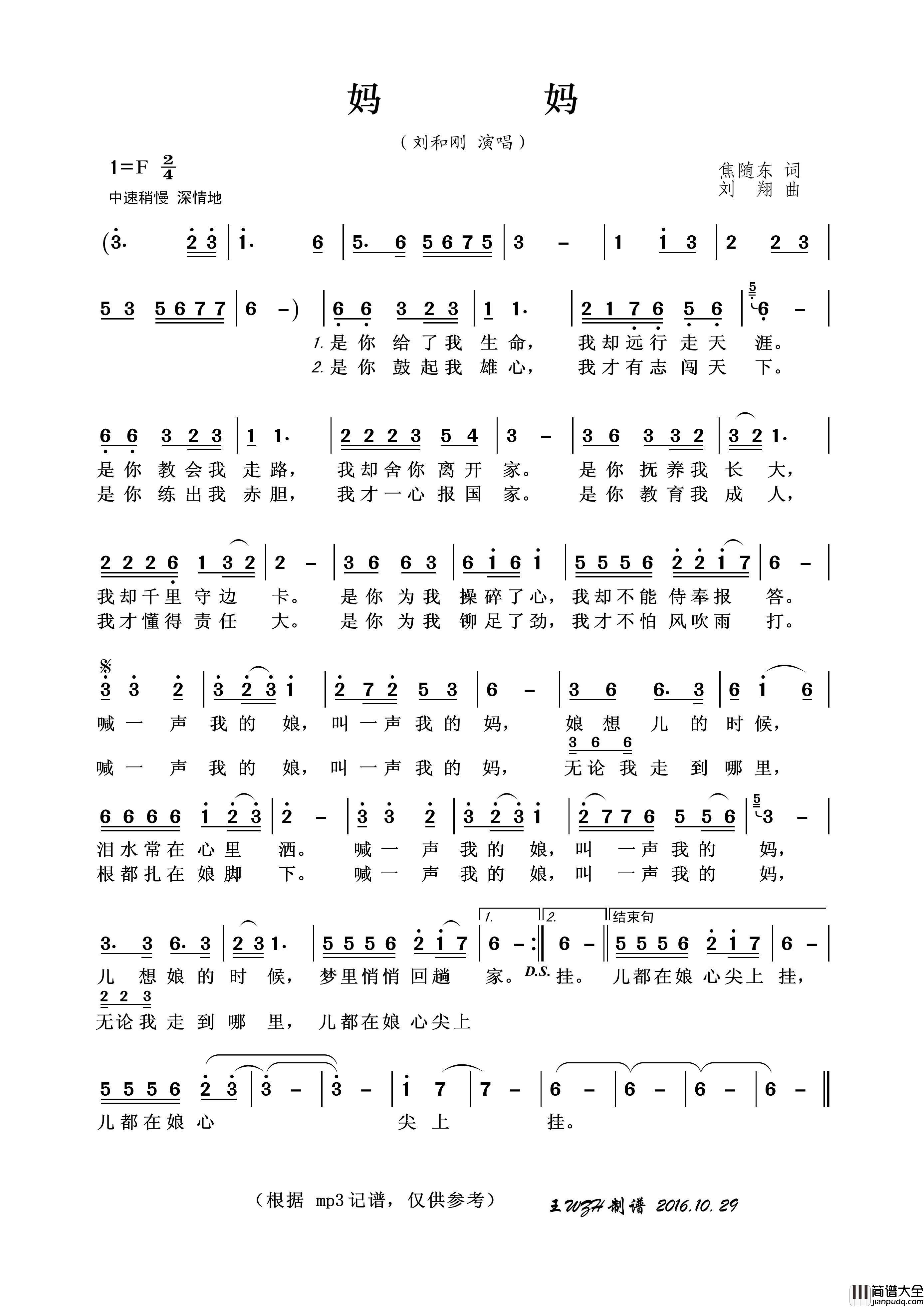 妈妈（焦随东词刘翔曲）简谱_刘和刚演唱_王wzh制作曲谱