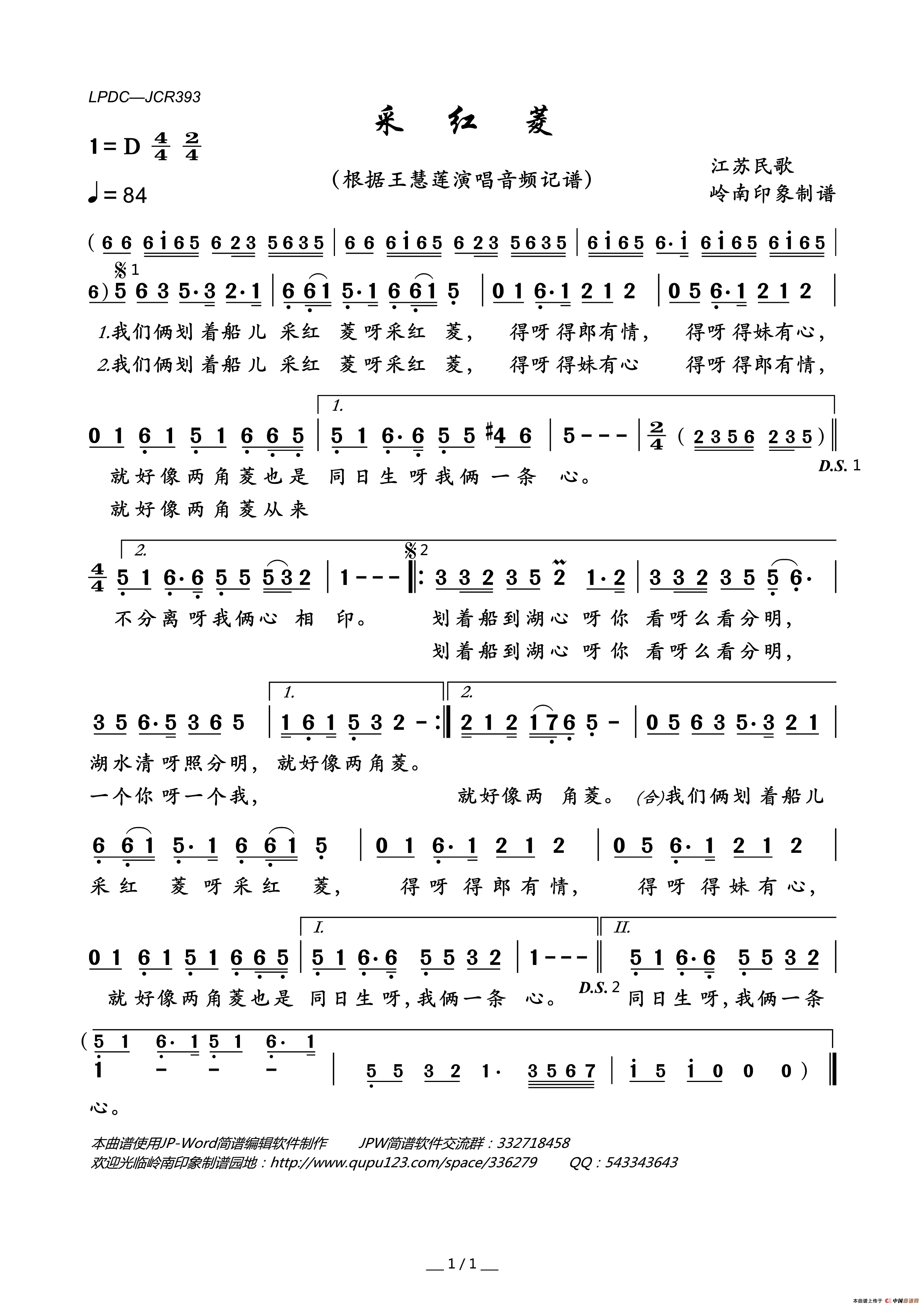 采红菱（江苏民歌）简谱_王慧莲演唱_岭南印象制谱制作曲谱