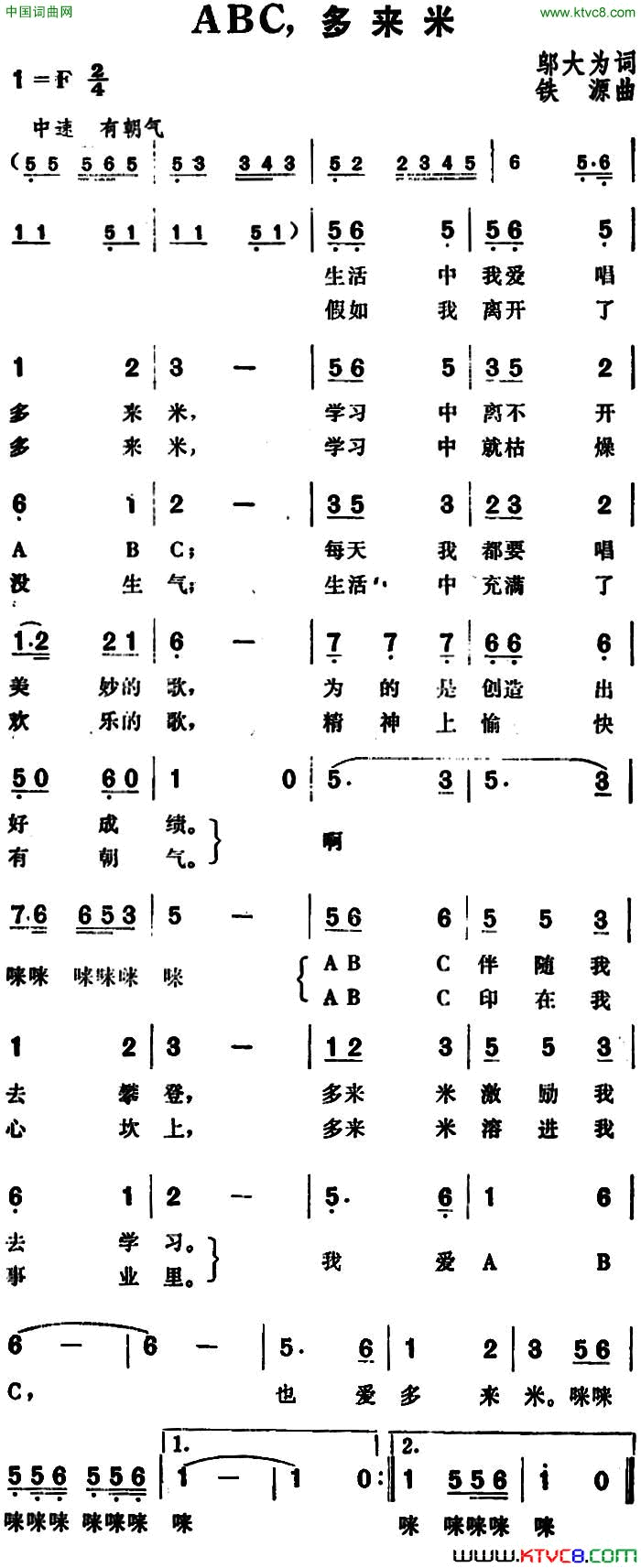 ABC，多来米简谱