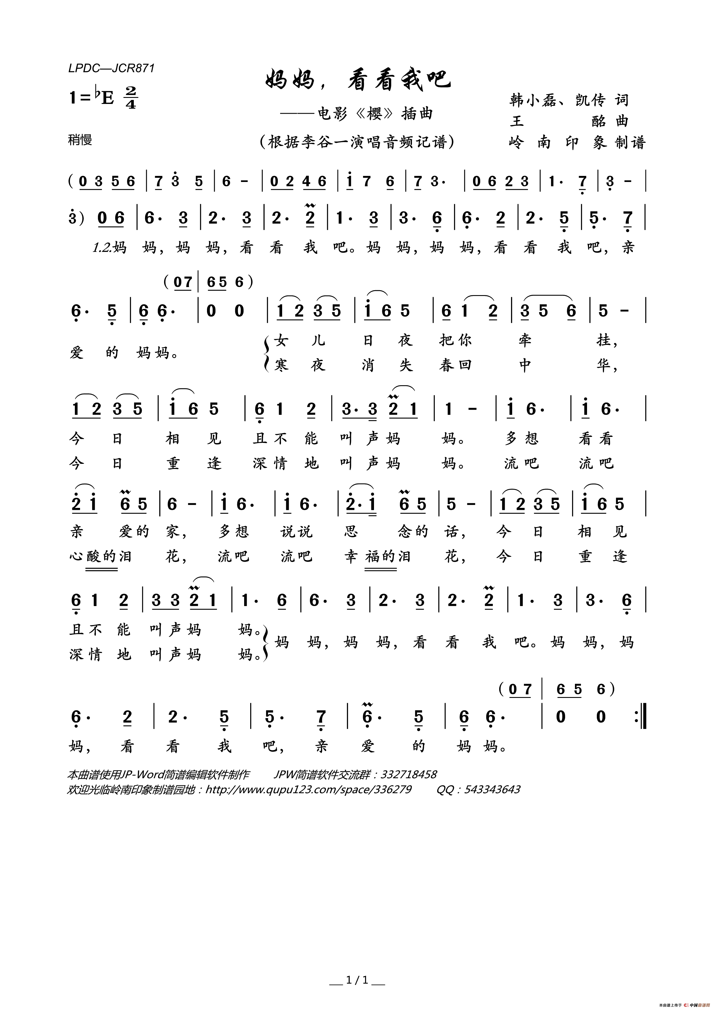 妈妈,看看我吧(电影_樱_插曲)简谱_李谷一演唱_岭南印象制作曲谱