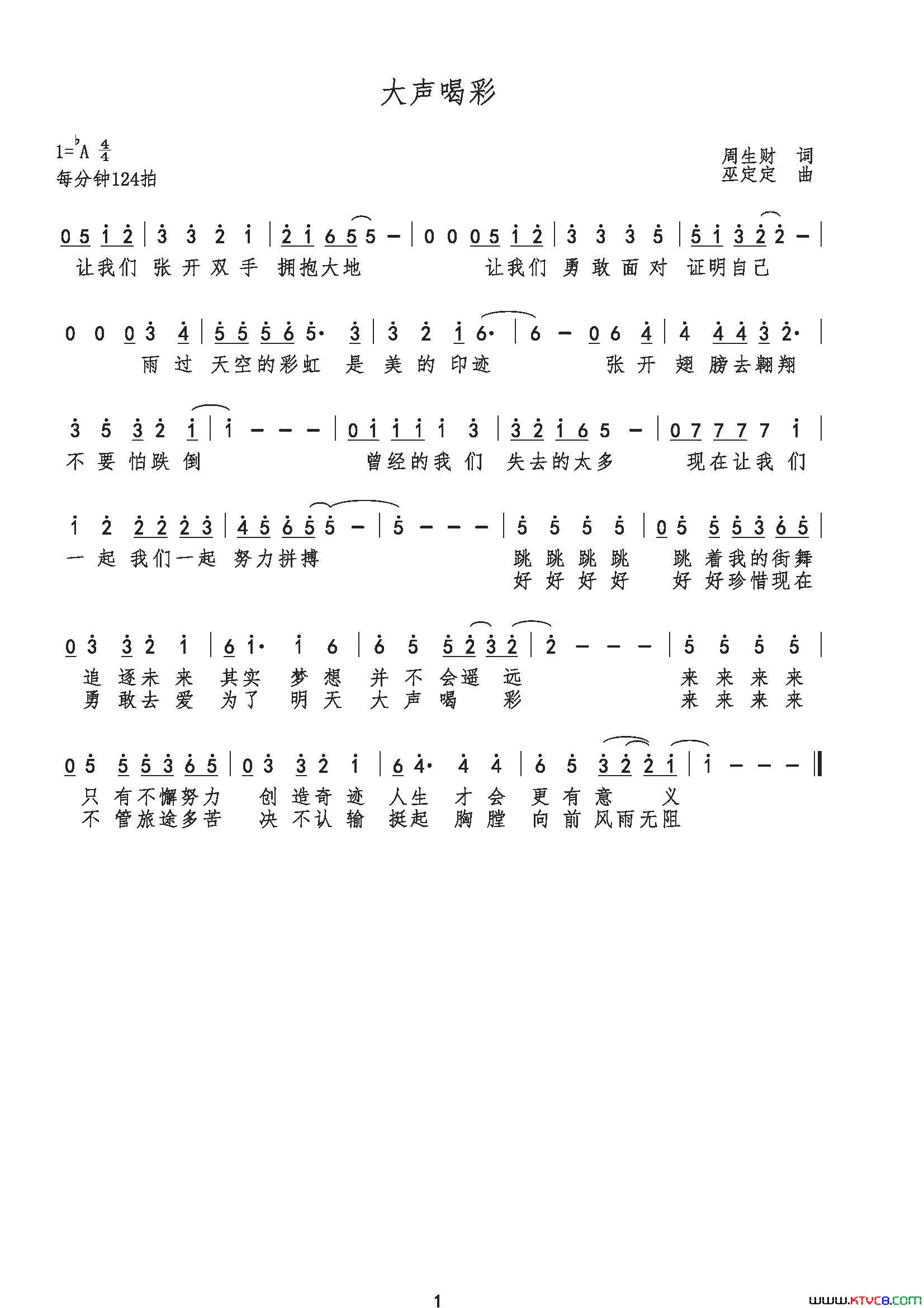 大声喝彩简谱_积木鱼演唱_周生财/巫定定词曲